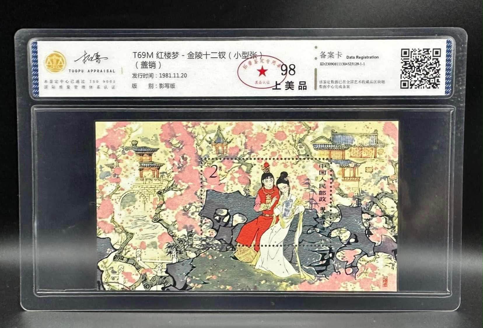 L1169 : CHINA 1981 Dream of the Red Chamber MS T69 红楼梦-金陵12金