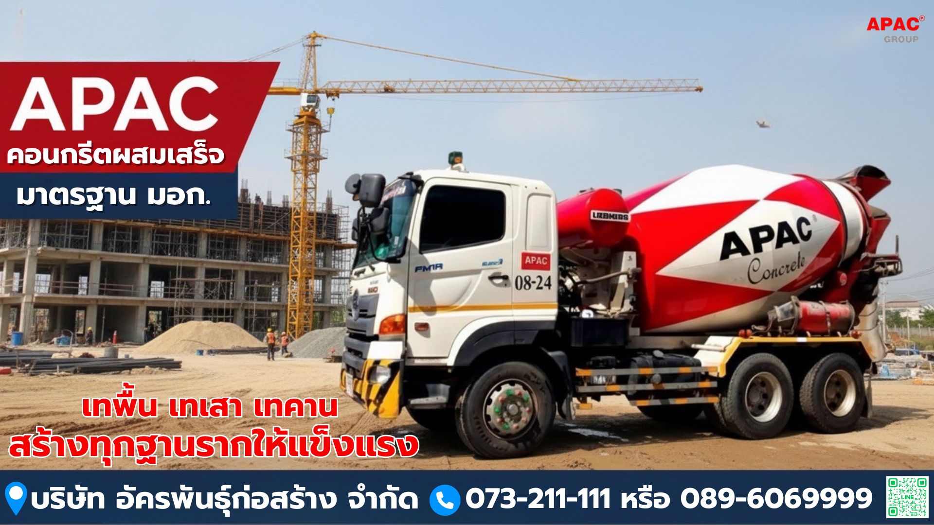 บริษัท อัครพันธุ์ก่อสร้าง จำกัด -Apac Group | Yala