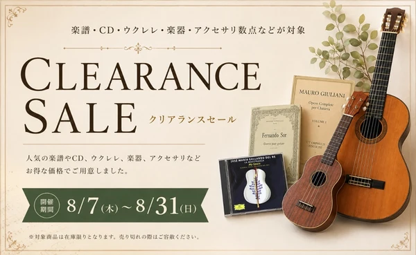 ☆8月31日まで☆ クリアランスセール開催中！！ 輸入CD約470タイトルが