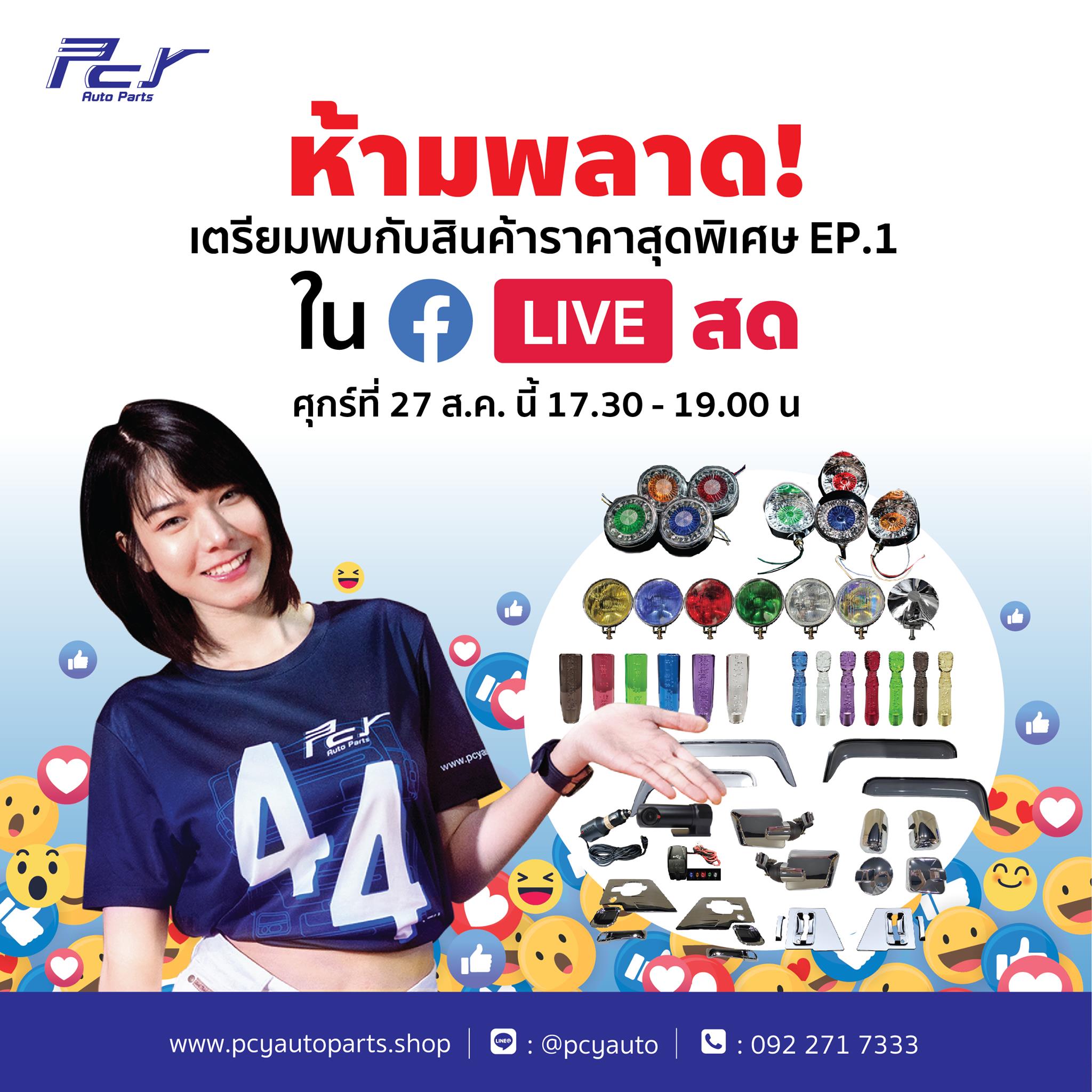 📢📢เตรี... - PCY Autoparts - จำหน่ายอะไหล่ ชิ้นส่วน หัวรถบรรทุก | Facebook