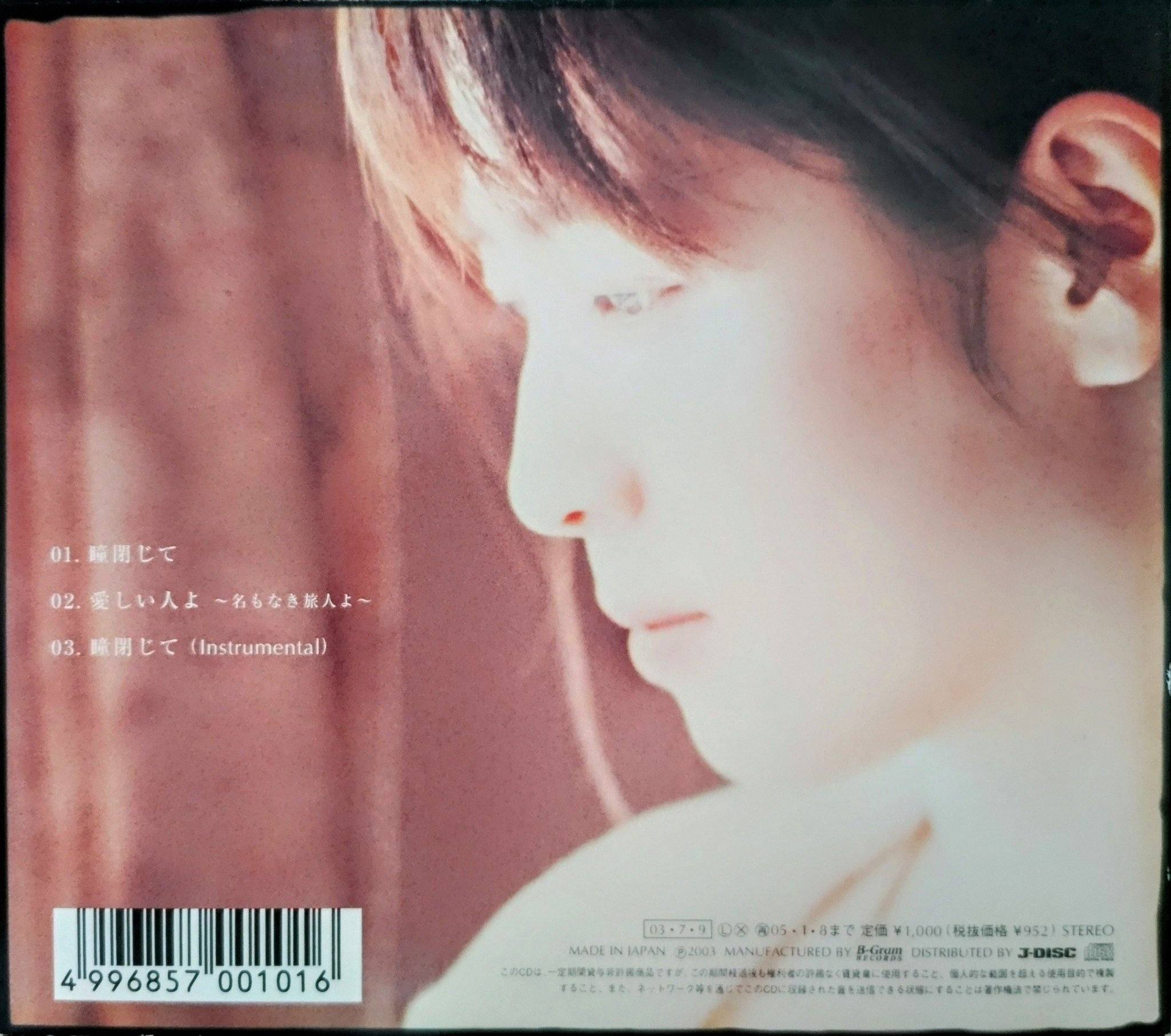 ❤️ZARDお祝い❤️ 2003/07/09 36th SINGLE 「瞳閉じて」 1. ​瞳閉じ