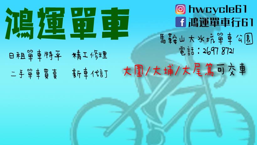 鴻運單車行61 首頁 Facebook