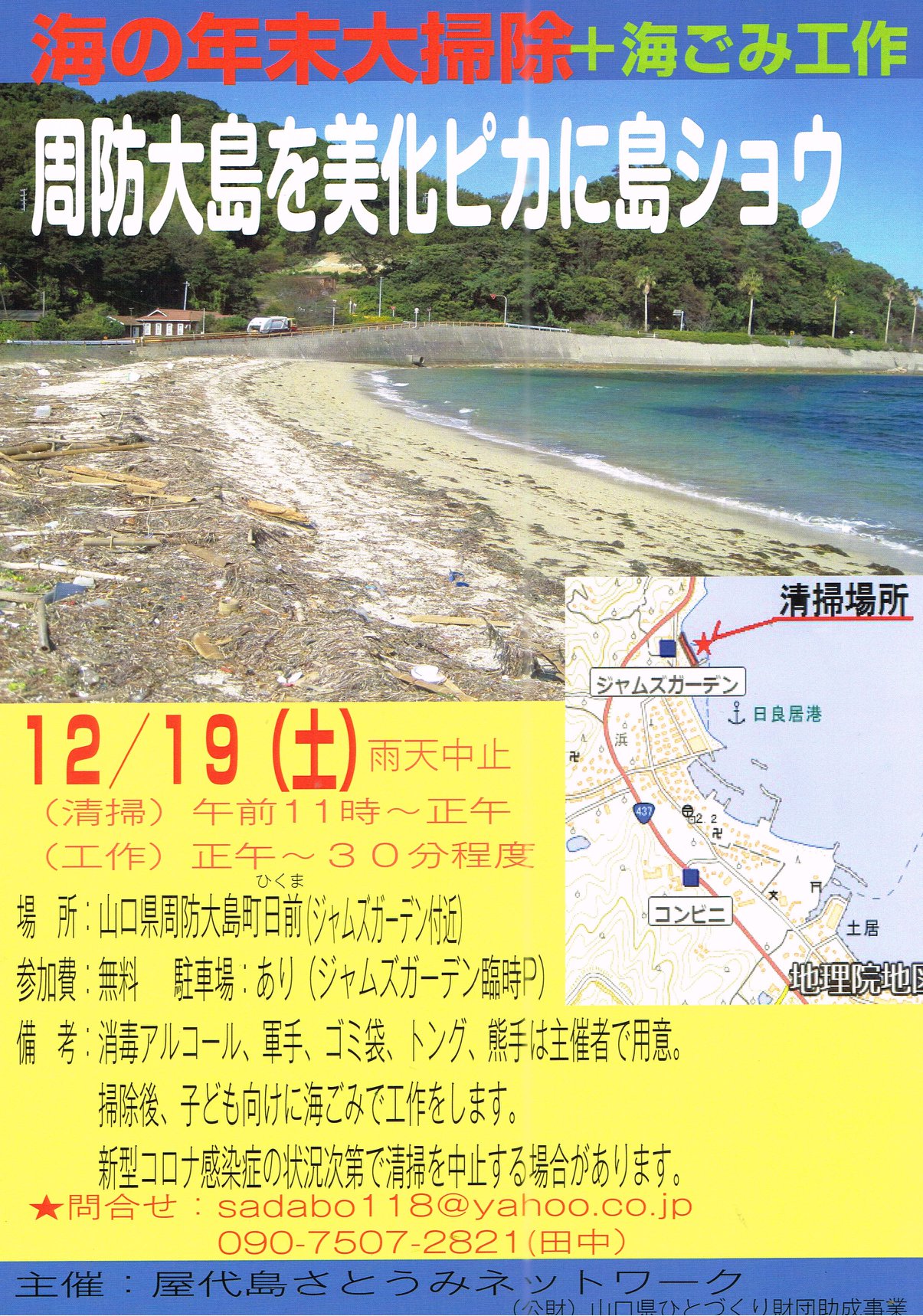 開催案内 海岸清掃活動と海ごみ工作 屋代島さとうみネッ 公益財団法人 山口県ひとづくり財団 環境学習推進センター Facebook