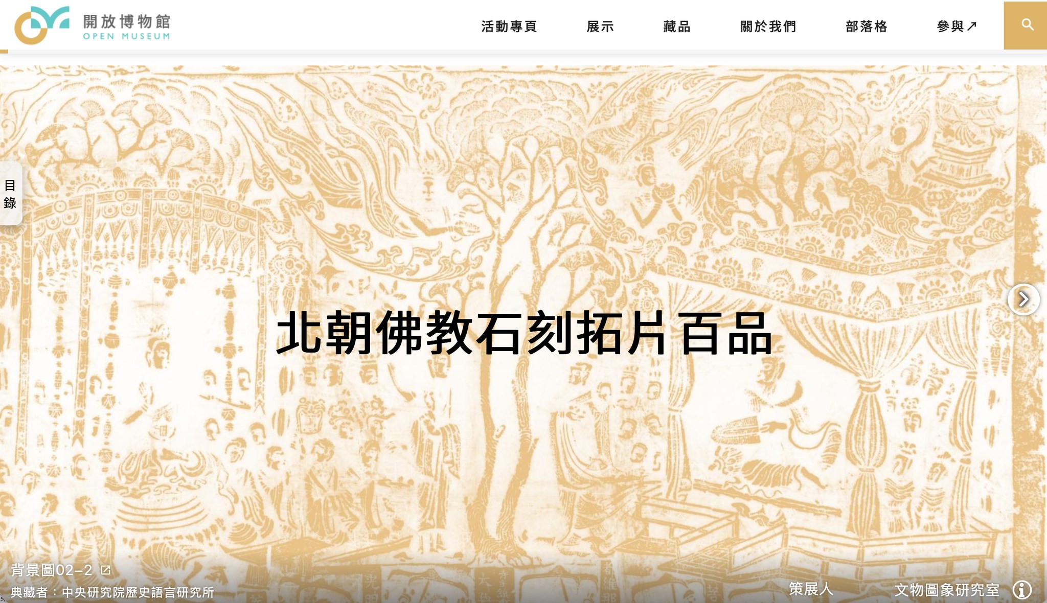 中央研究院歷史語言研究所Institute of History and Philology