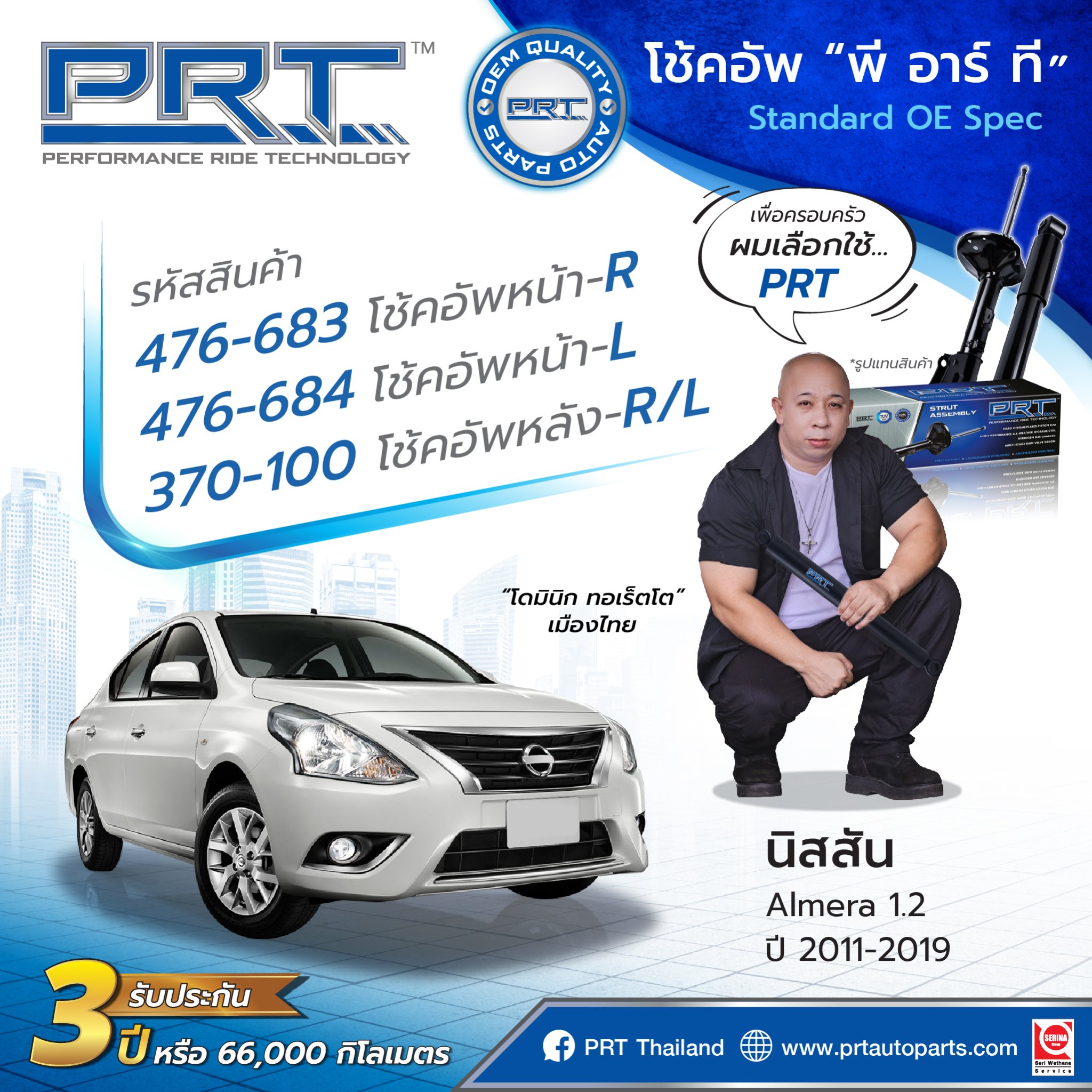 PRT Thailand - โช้คอัพ พี อาร์ ที (PRT)... | Facebook