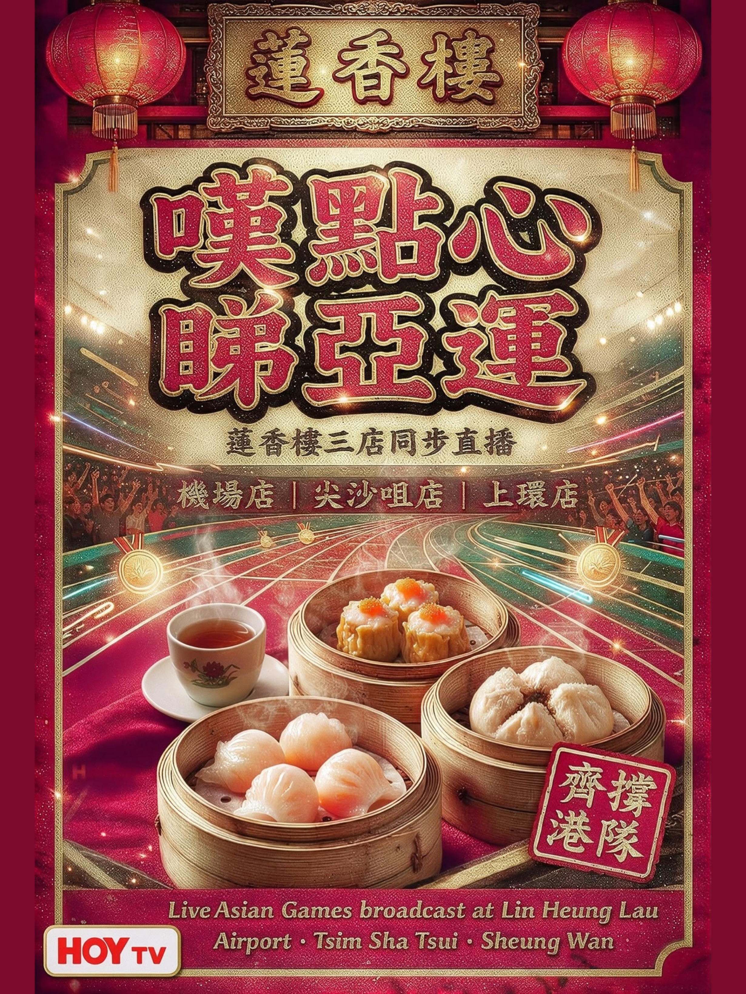 香港蓮香飲食集團- 蓮香樓| Hong Kong Hong Kong