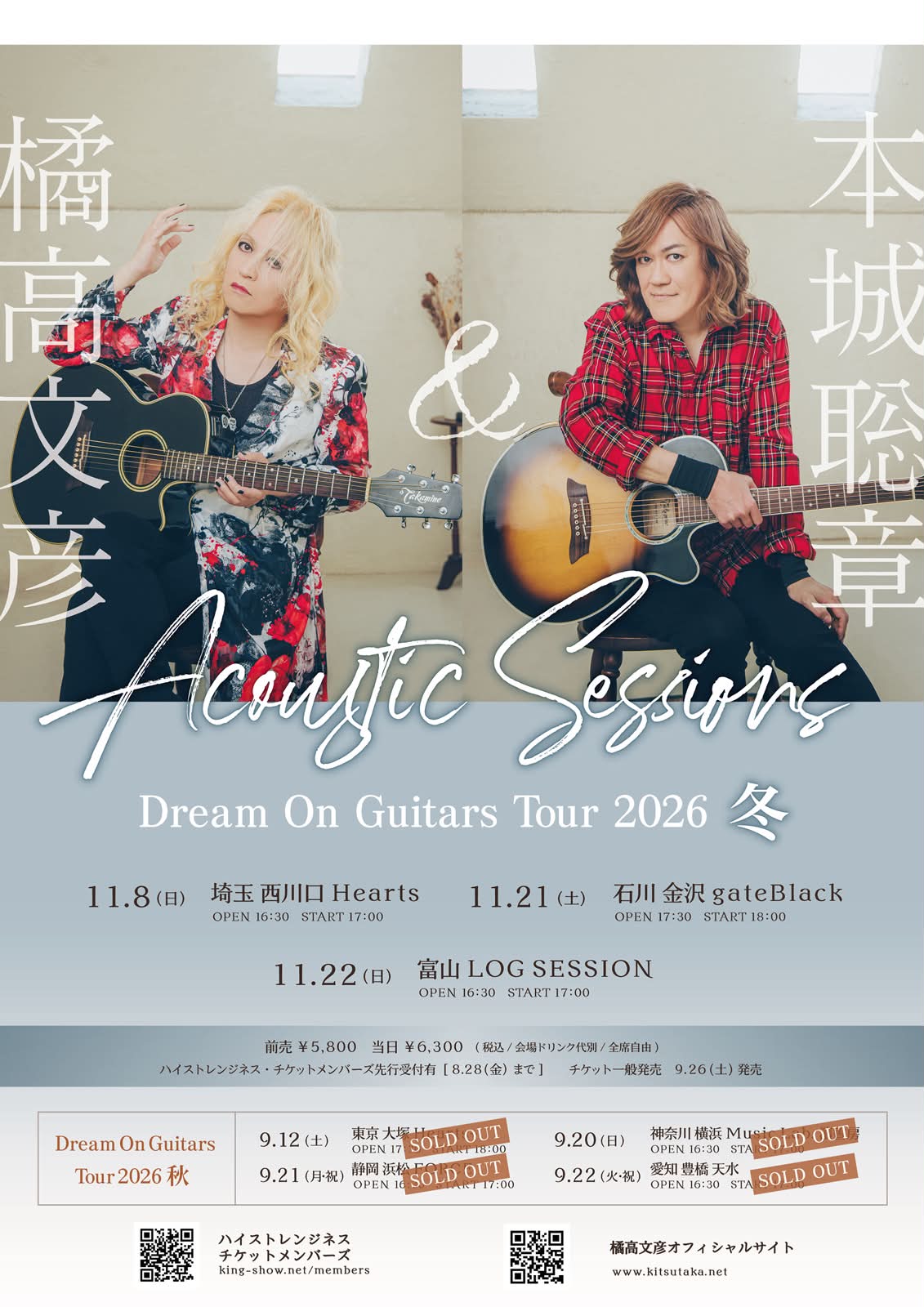 橘高文彦&本城聡章 Acoustic Sessions 新グッズ✨ 7/5(土)南青山