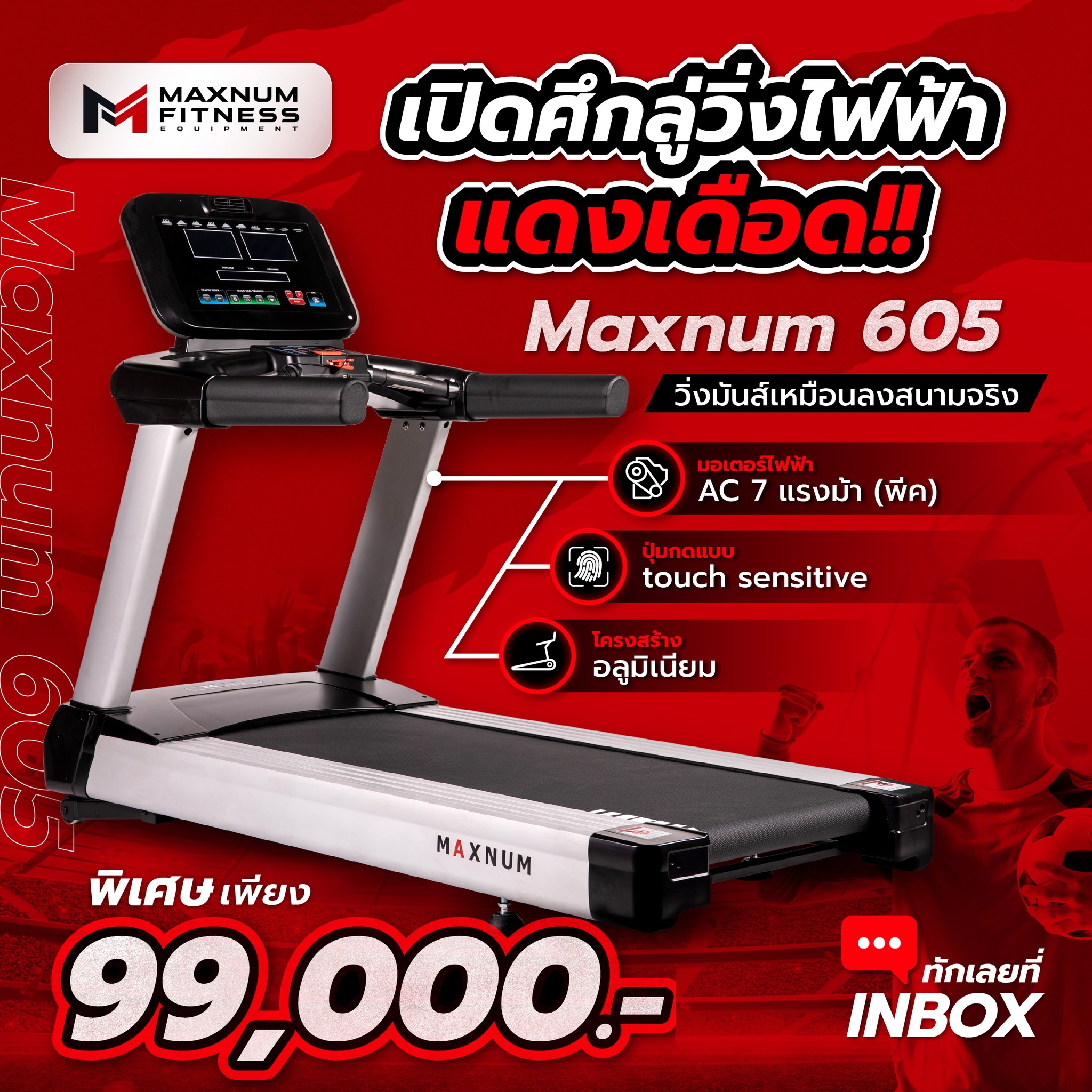 Maxnum Fitness - กระแสแรงไม่หยุด...