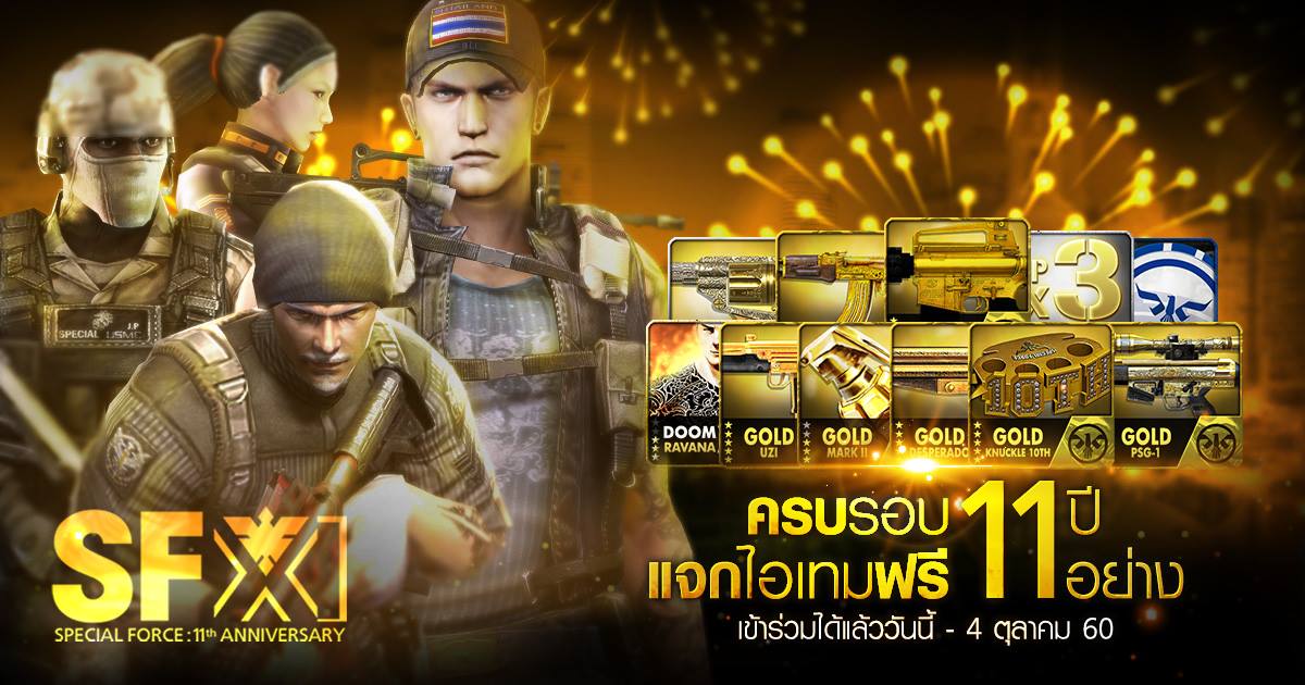 👑SF 11th Anniversary👑... - Special Force - True Digital Plus | Facebook