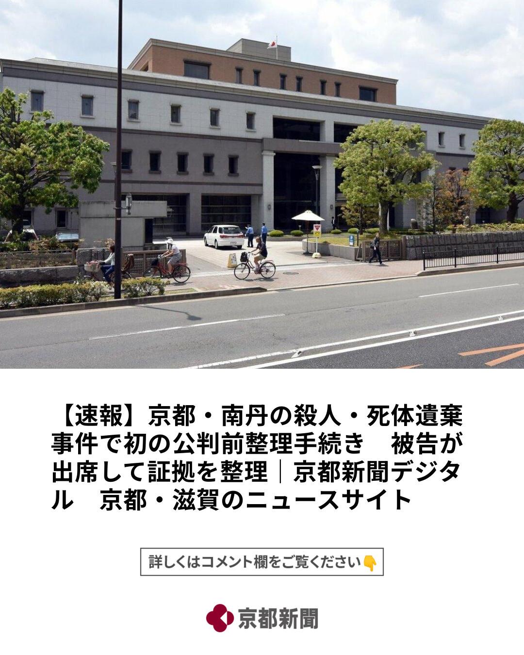 南 丹 市 園部 町 事件