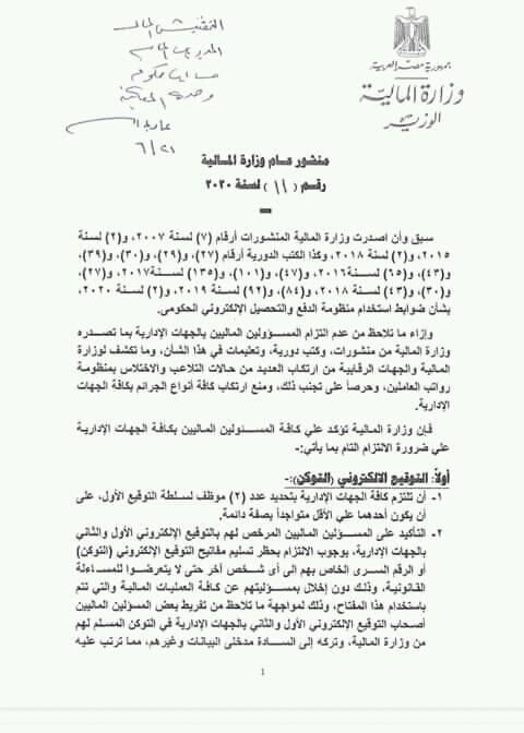 منشور عام وزارة الماليه رقم حراس المال العام أيد واحده Facebook