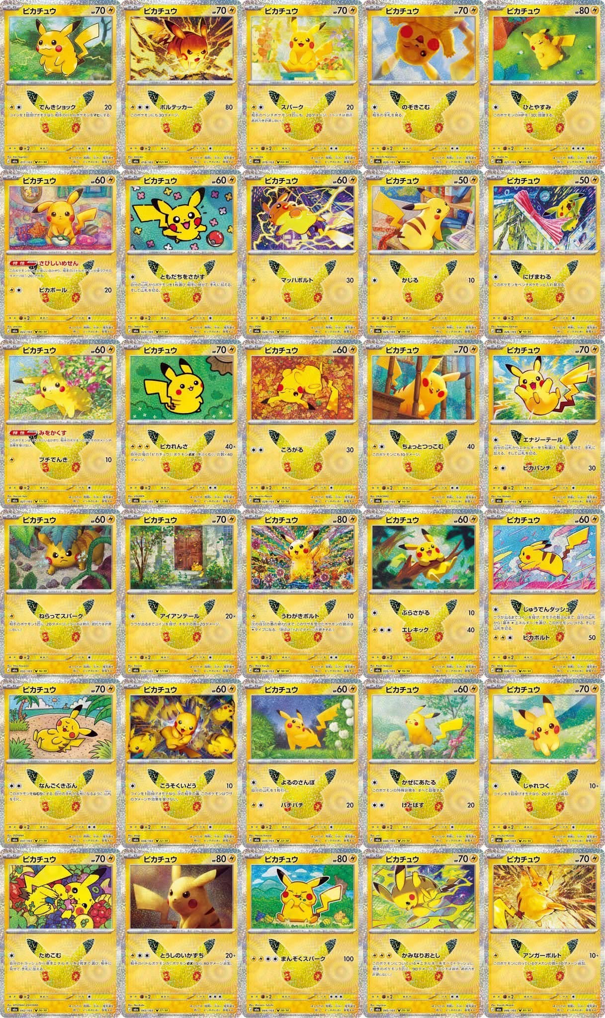 Pikachu 30th anniversary complete set 30 cards JP/ENG
