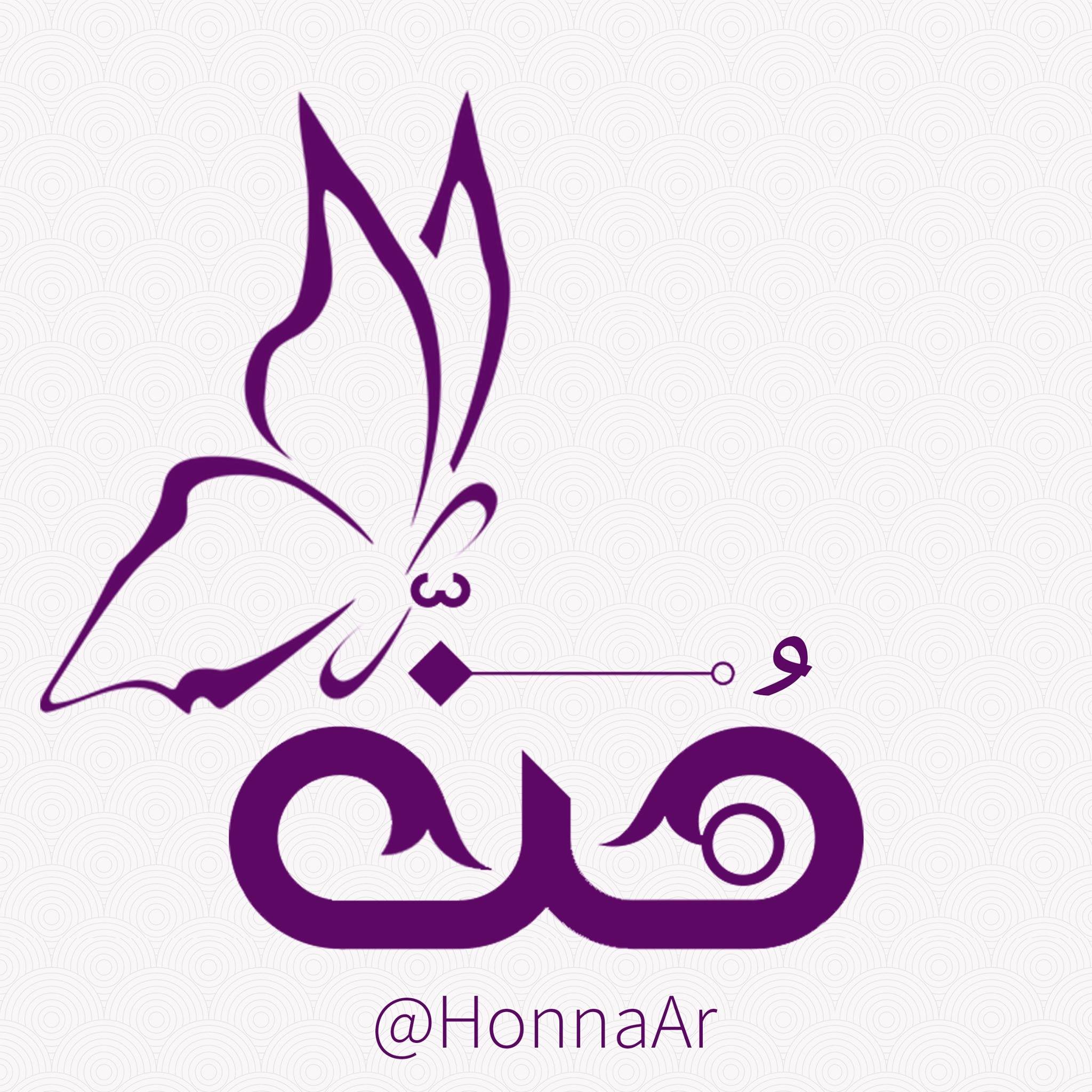 هُنَّ