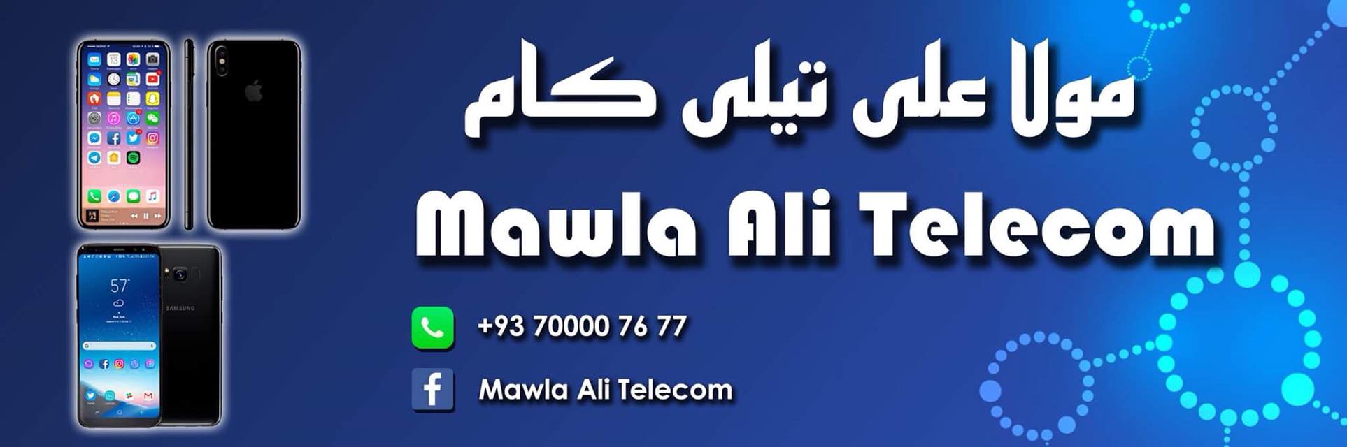 فروشگاه مبایل مولاعلی تیلی کام Mawla Ali Telecom Mobile Store