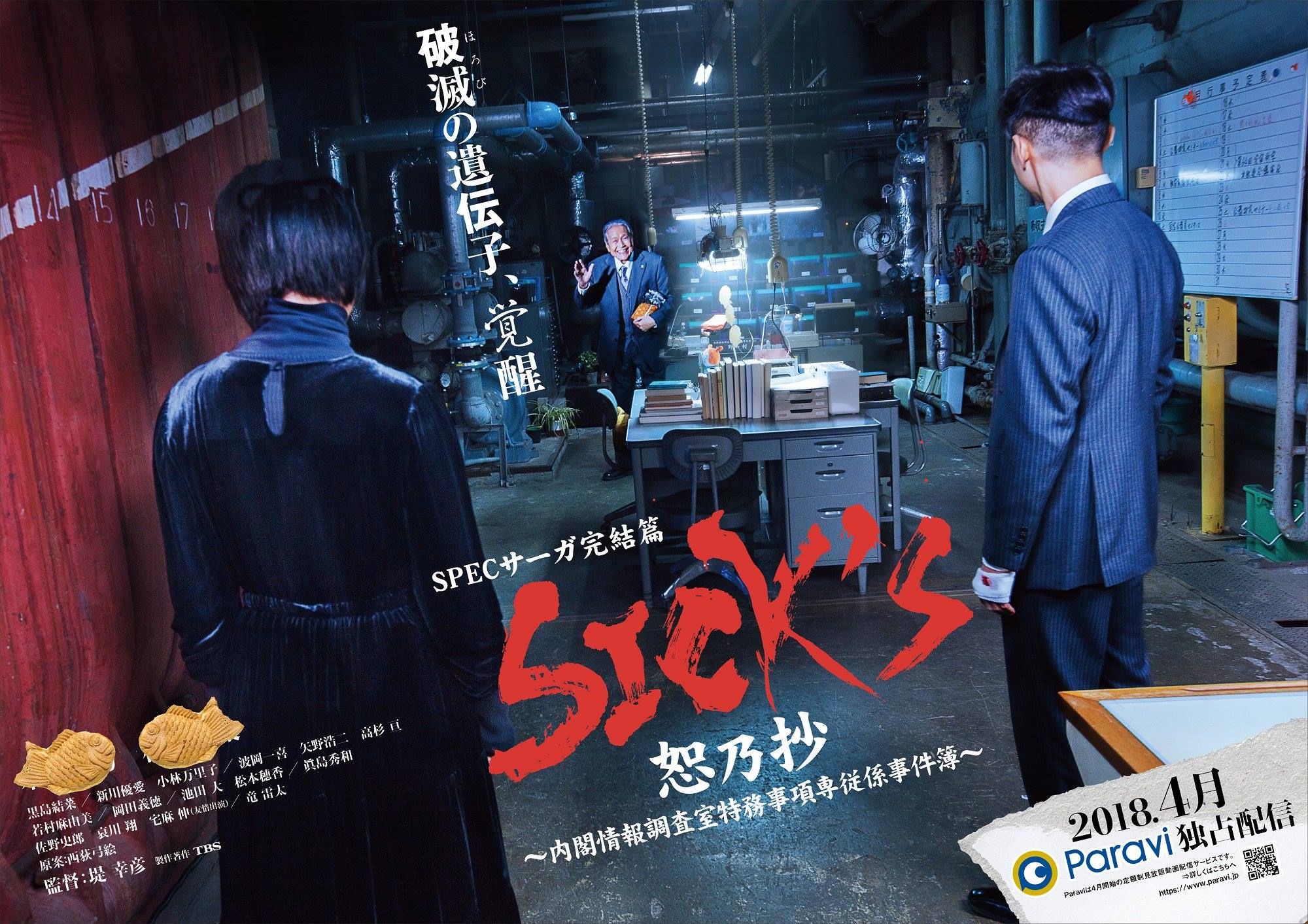 劇評可以毒舌，待人必要親和。 - 靠北！整套劇本已經不知道演到宇宙哪個國度的《SPEC》系列，居然要在明年四月推出全系... | Facebook