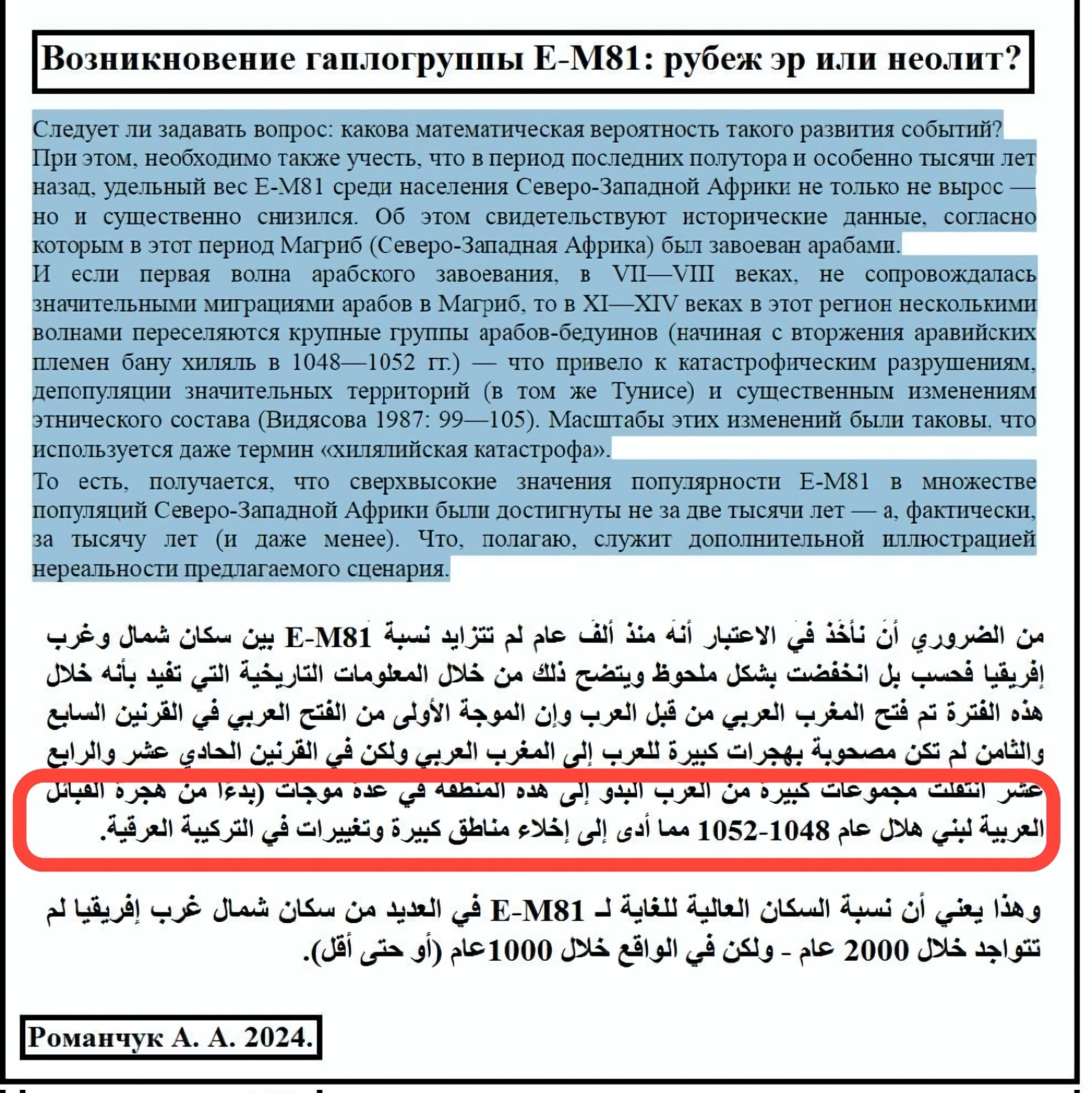 جينوم وتاريخ اوراسيا وأفريقيا Genomic and history of Eurasia and Africa ...