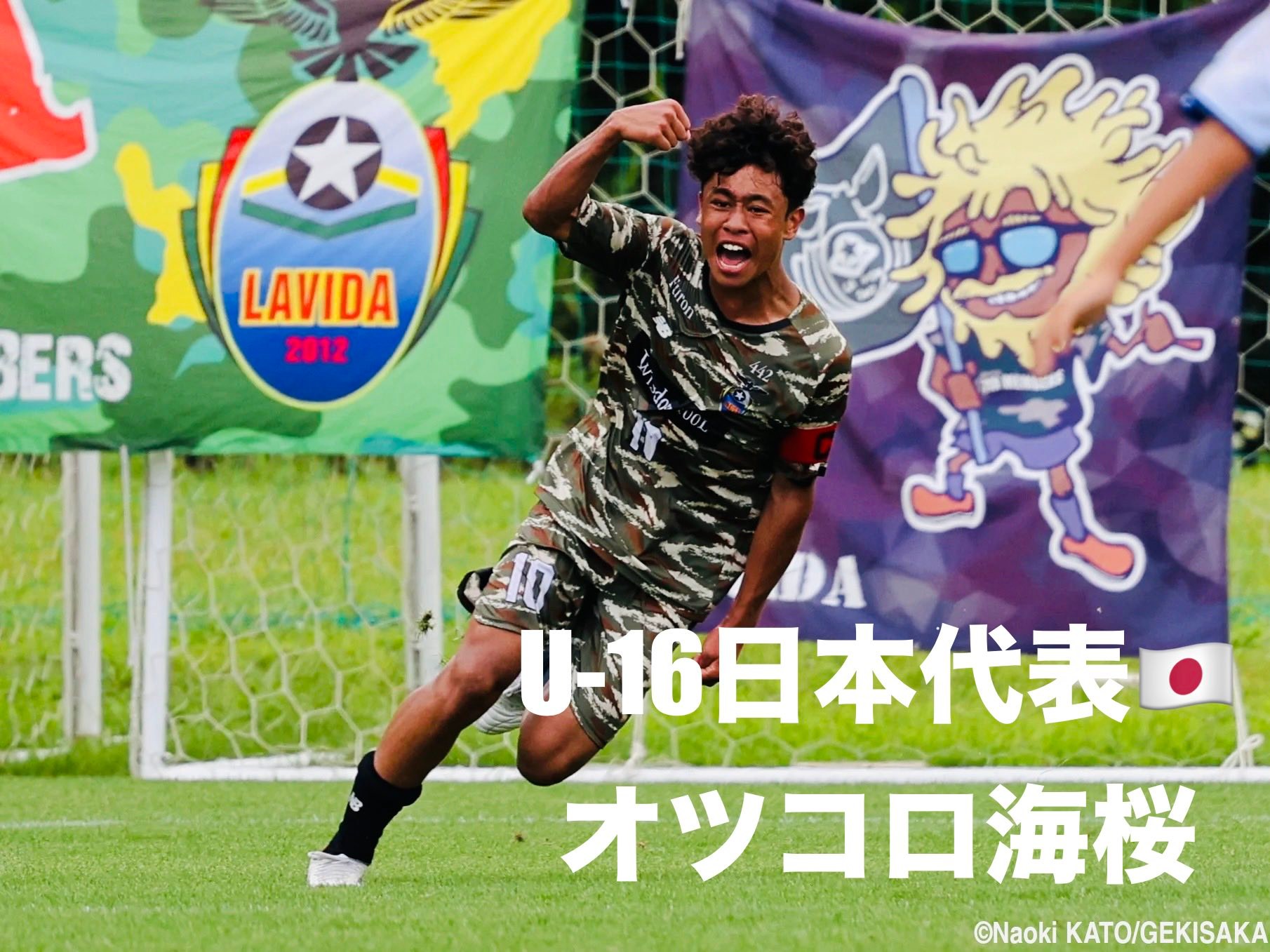 日本サッカー協会（JFA）U-16日本代表のモンテギュー国際大会