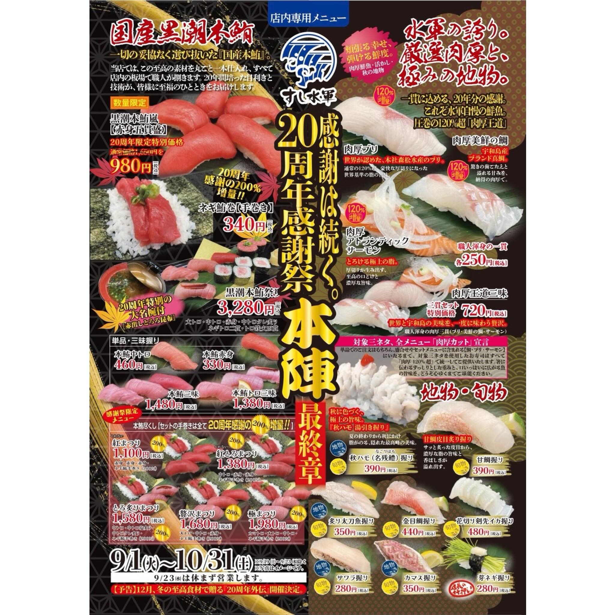 2026年2月3日節分限定‼️ ✨すし水軍特製の恵方巻✨ 南南東に向かって