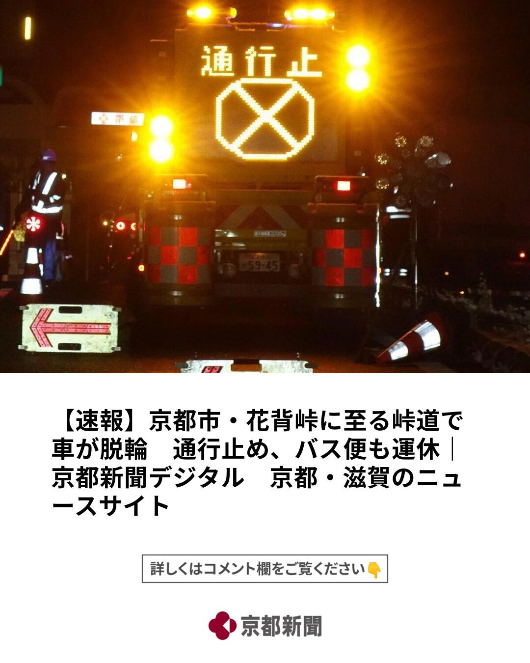京都 通行止め 現在