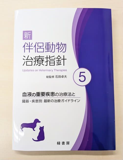 緑書房・獣医学_小動物分野