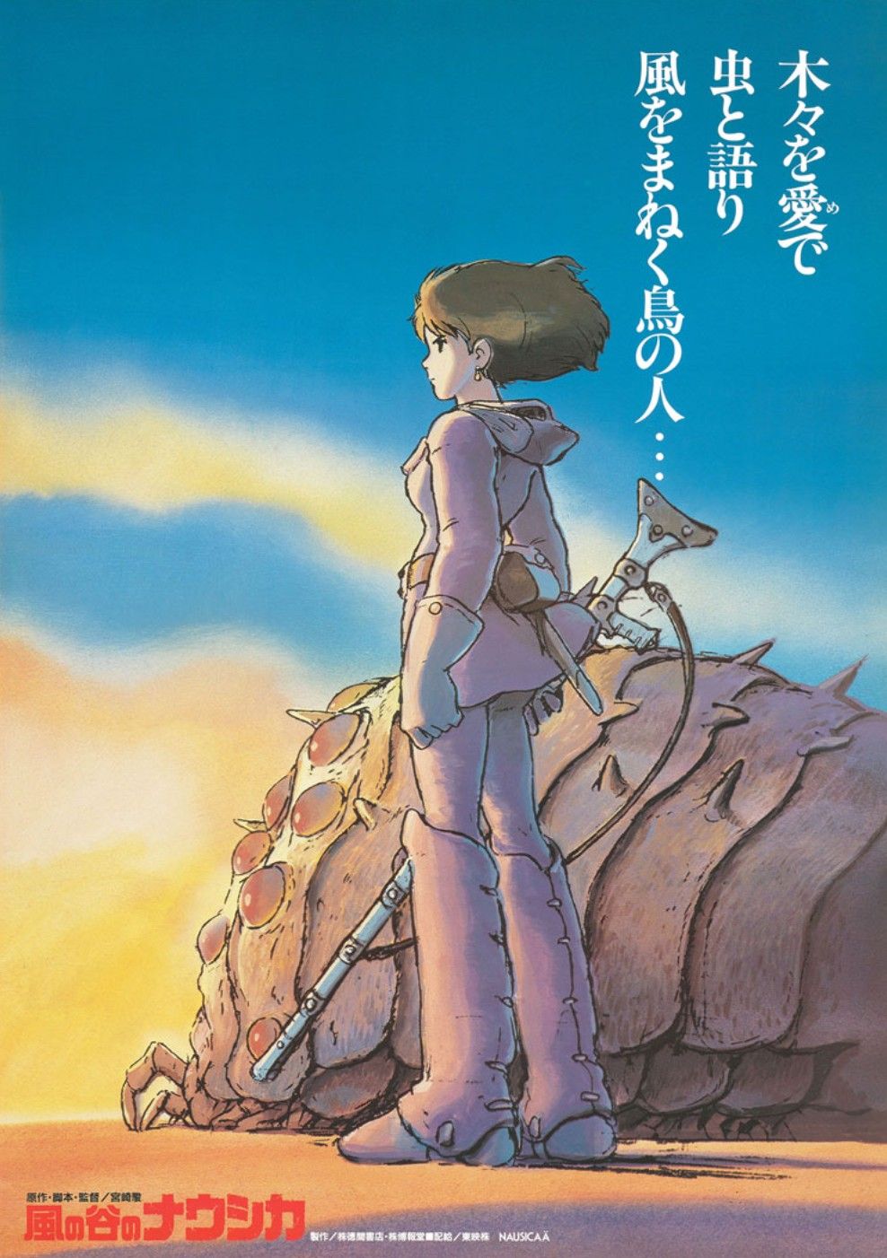 宇宙大征服」1968年 復刻シネマライブラリー回顧シリーズその46