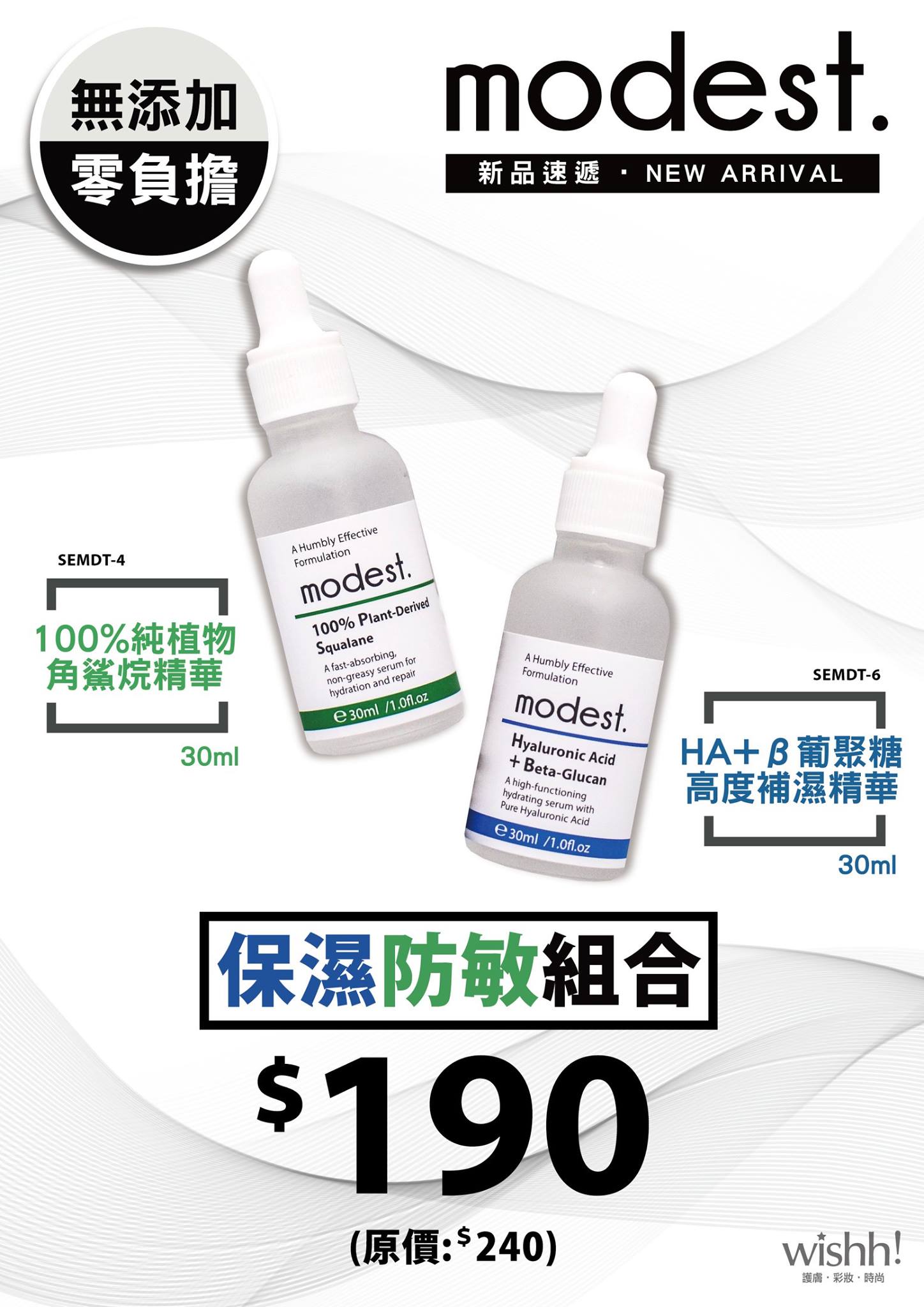 Modest - 【小資女最強精華組合🎈】 成份簡單又不失功效的最抵最好用精華莫過於此組合，這是 Modest...