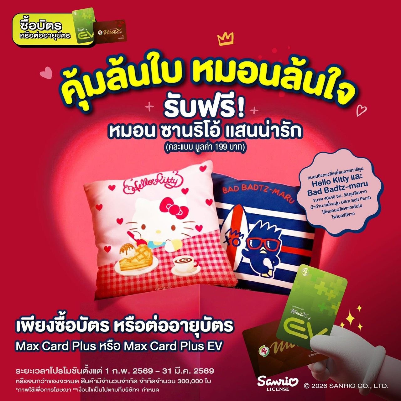 PunThai - กาแฟพันธุ์ไทยมีหมอนมาแจก เพียงลูกค้าซื้อบัตรหรือต่ออายุบัตร ...