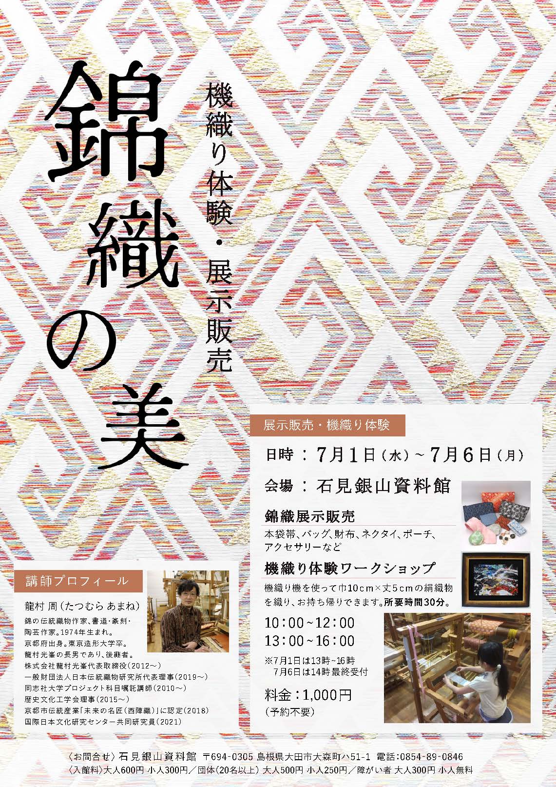 龍村周 錦の伝統織物作家 (@amanetatsumura.nishiki) • Facebook