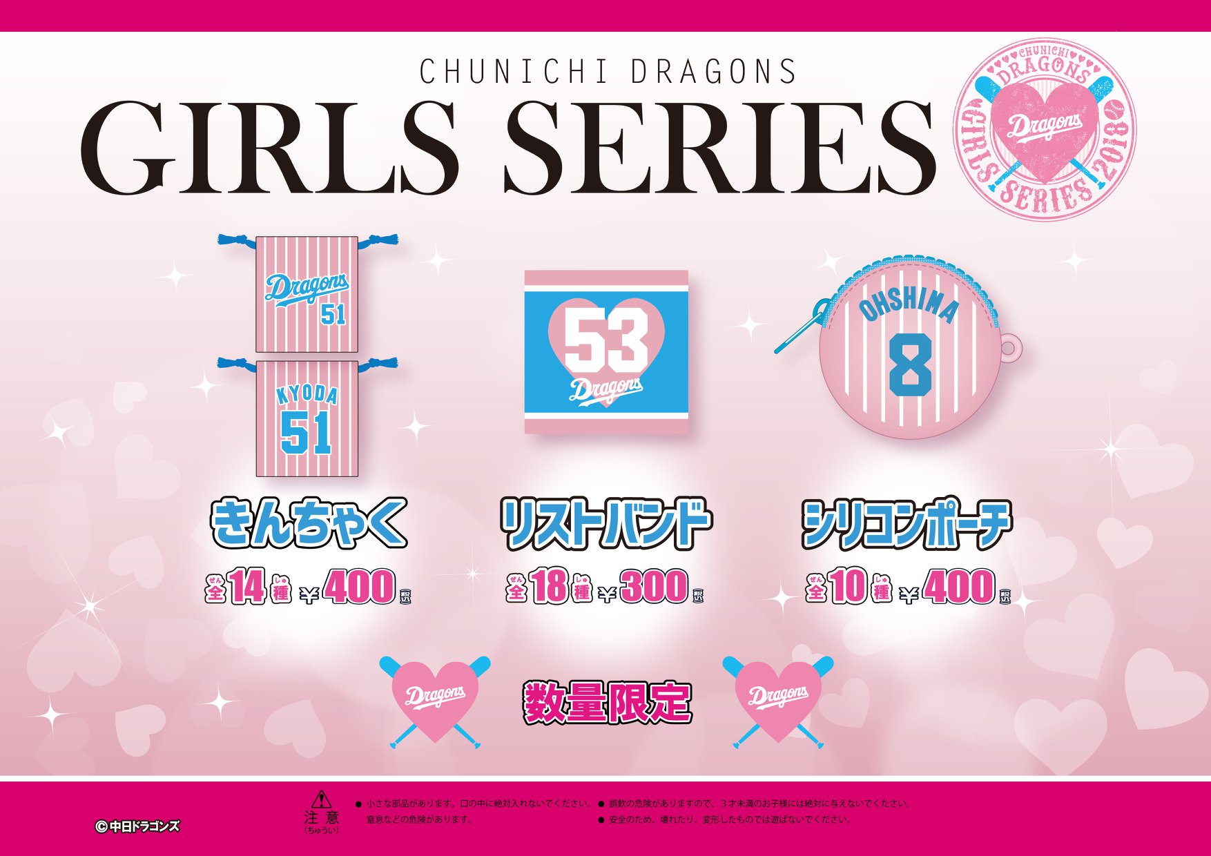6/22～6/24のGirlsシリーズ 2018では、Girlsシリーズだけの限定ガチャ