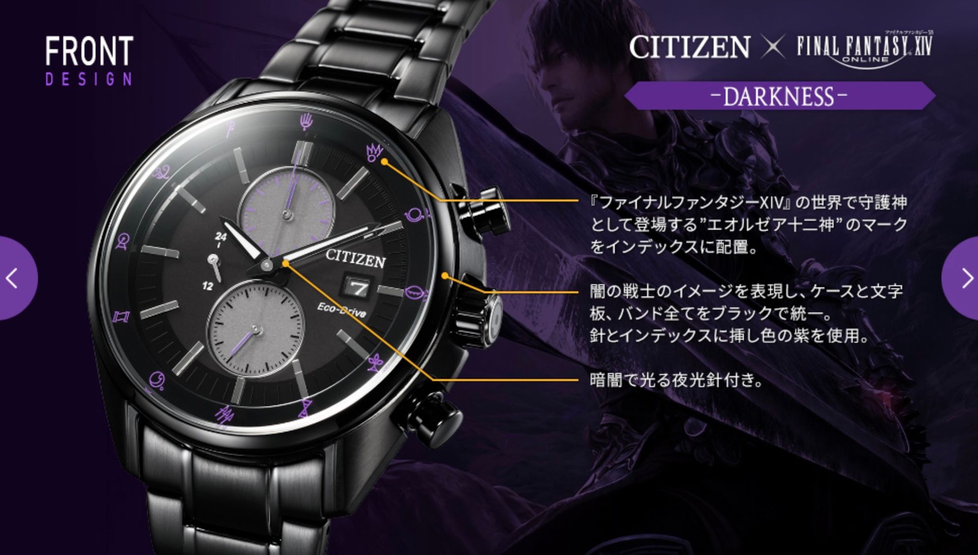 Citizen watch will be collaborating with Final Fantasy XIV with