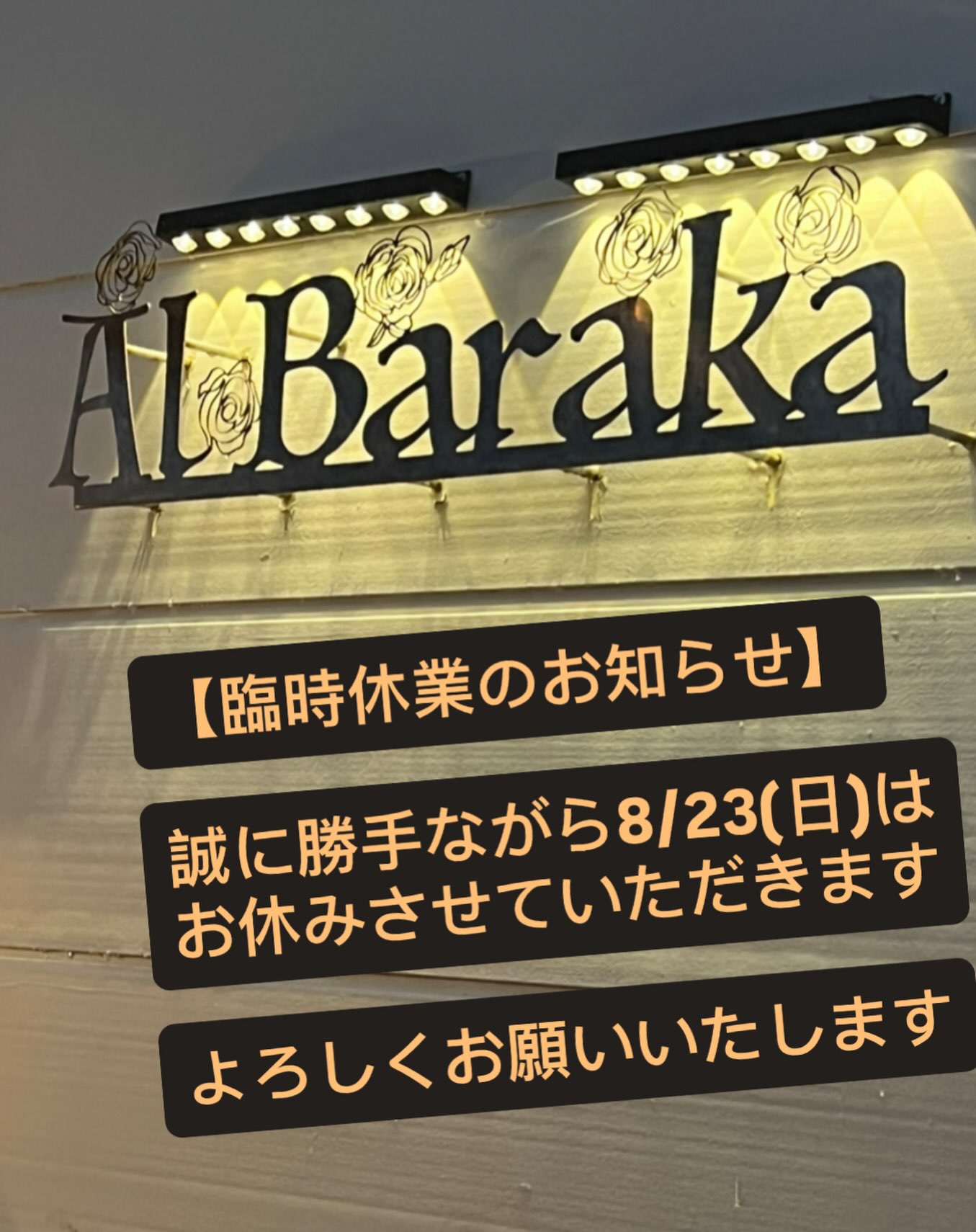 Al Baraka Restaurant | Imizu-shi Toyama