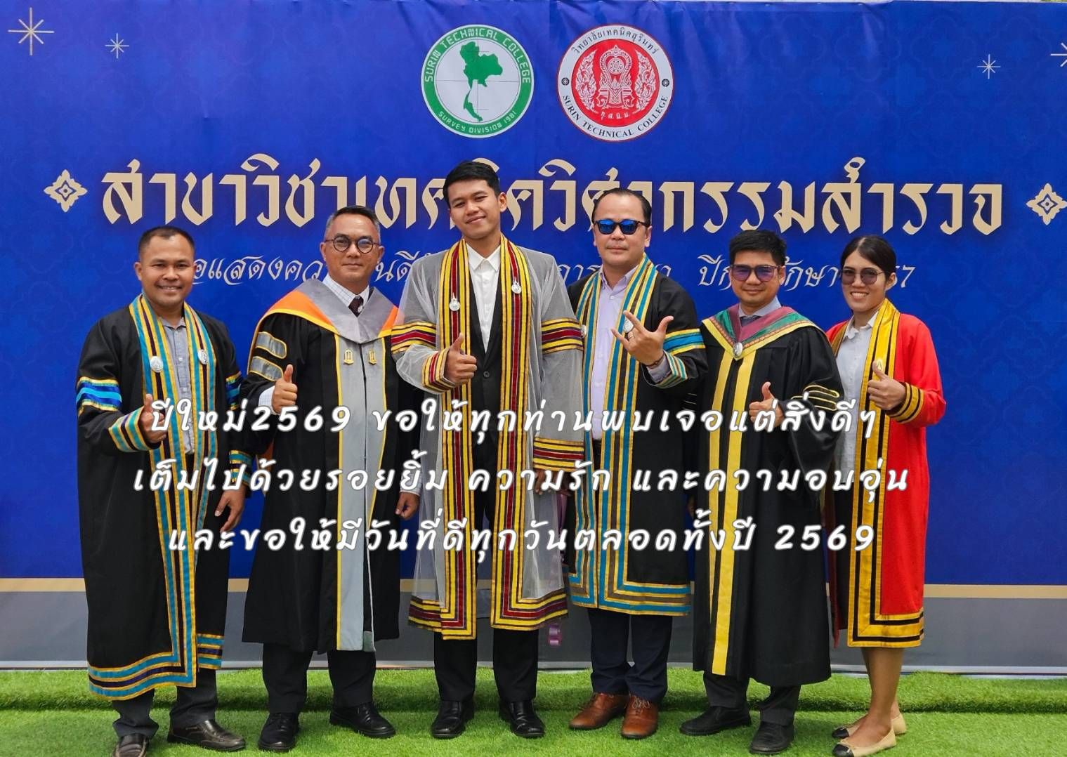 แผนกวิชาช่างสำรวจ วิทยาลัยเทคนิคสุรินทร์ | Muang Surin