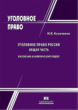 Кафедра Уголовного Права УрГЮУ / USLU Criminal Law Dept.