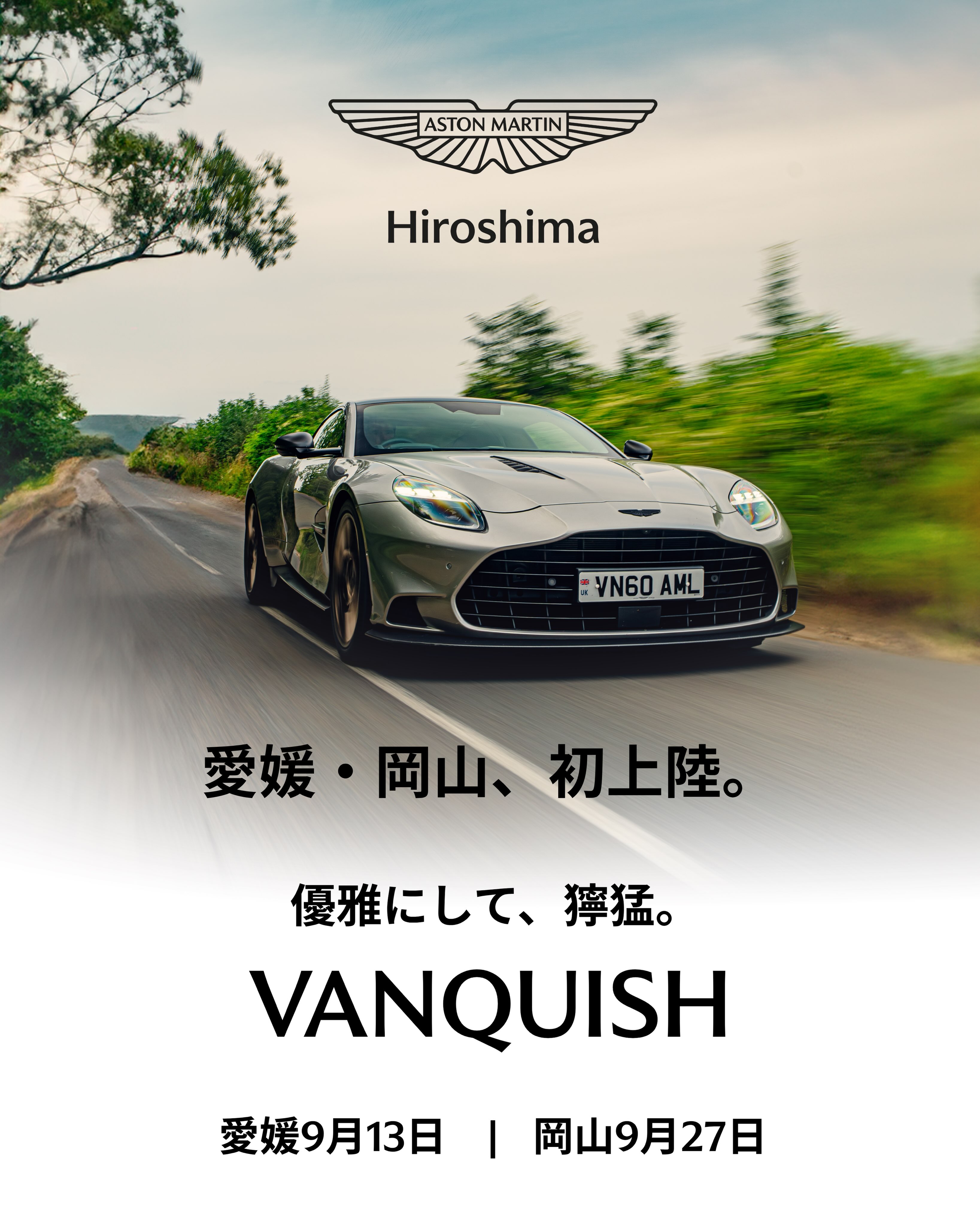 Aston Martin - Aston Martin 広島（アストンマーティン広島）
