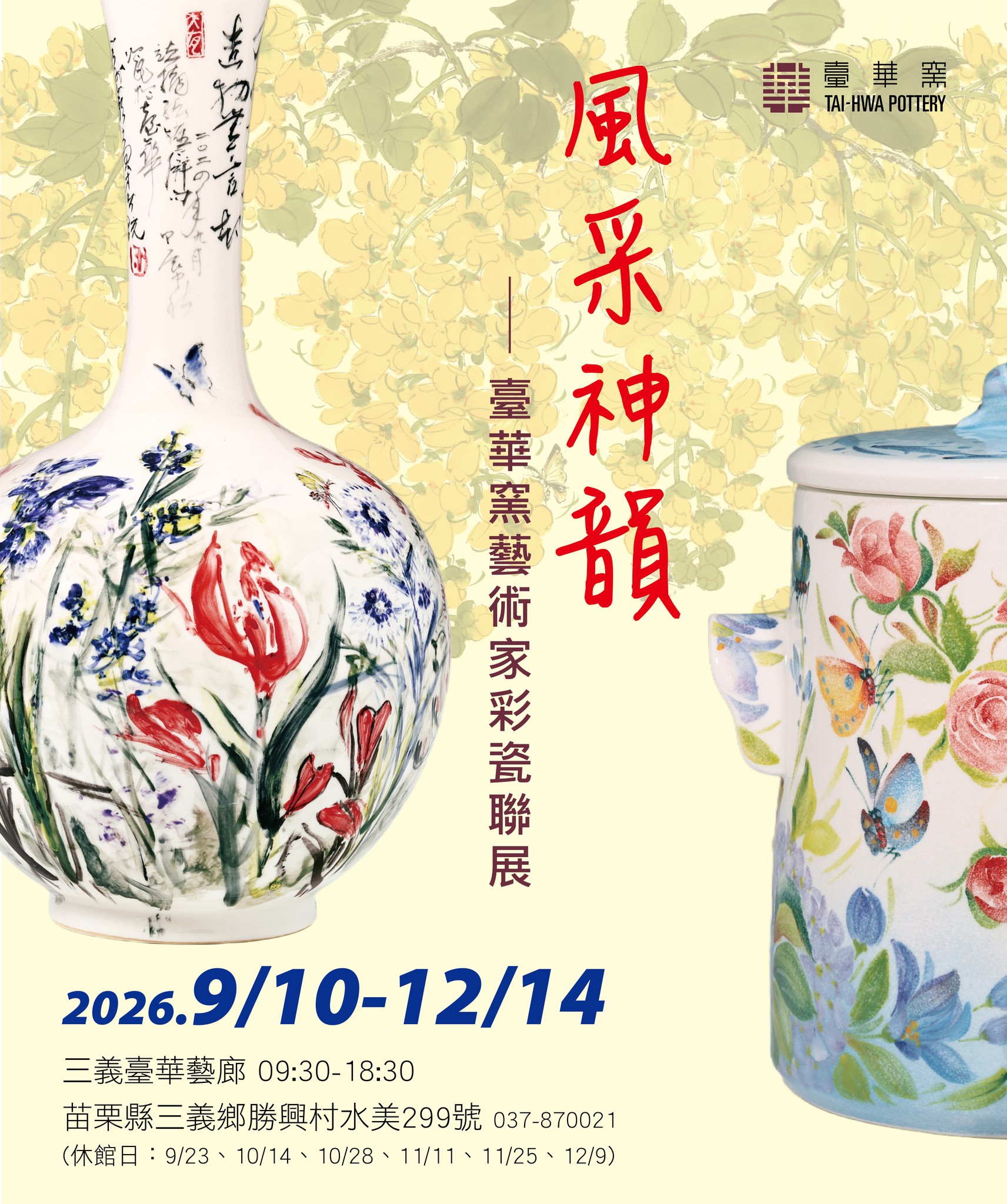 台華陶瓷有限公司| Yingge District