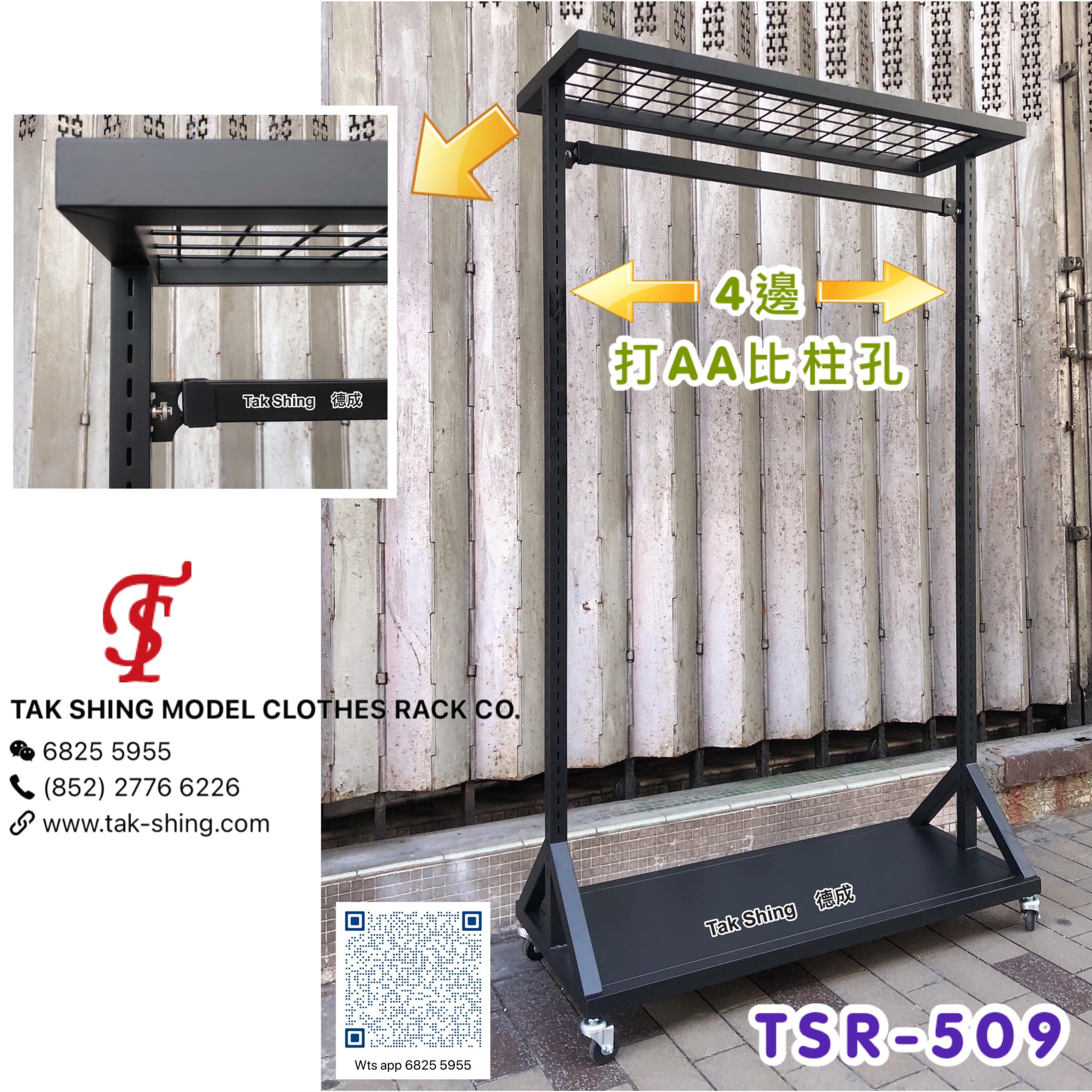 TSR-509 萬用架 頂封格仔網... - Tak Shing Model Clothes Rack Co. | Facebook