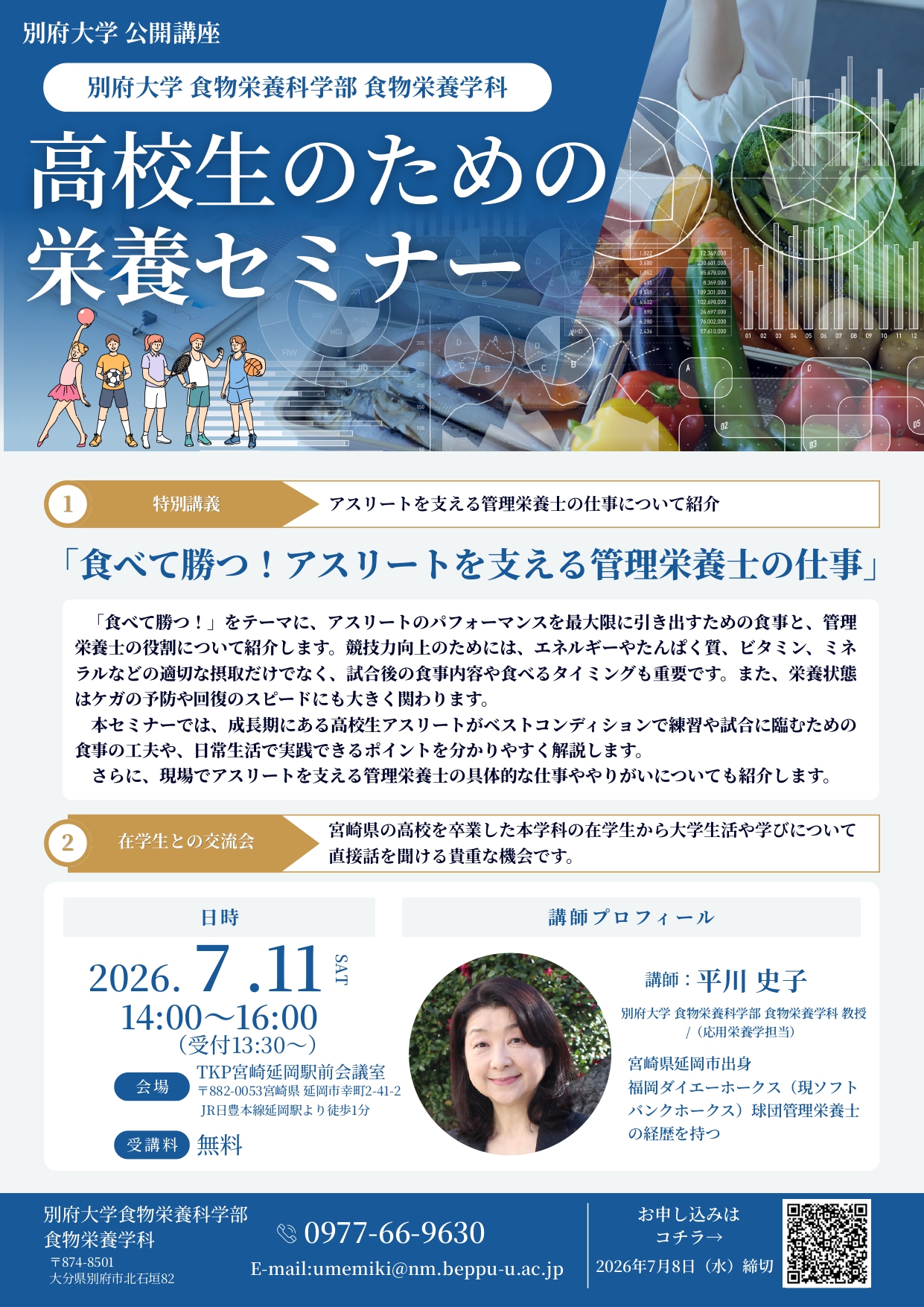 別府大学・別府大学短期大学部 - ?【受講生募集】「司書講習2026 