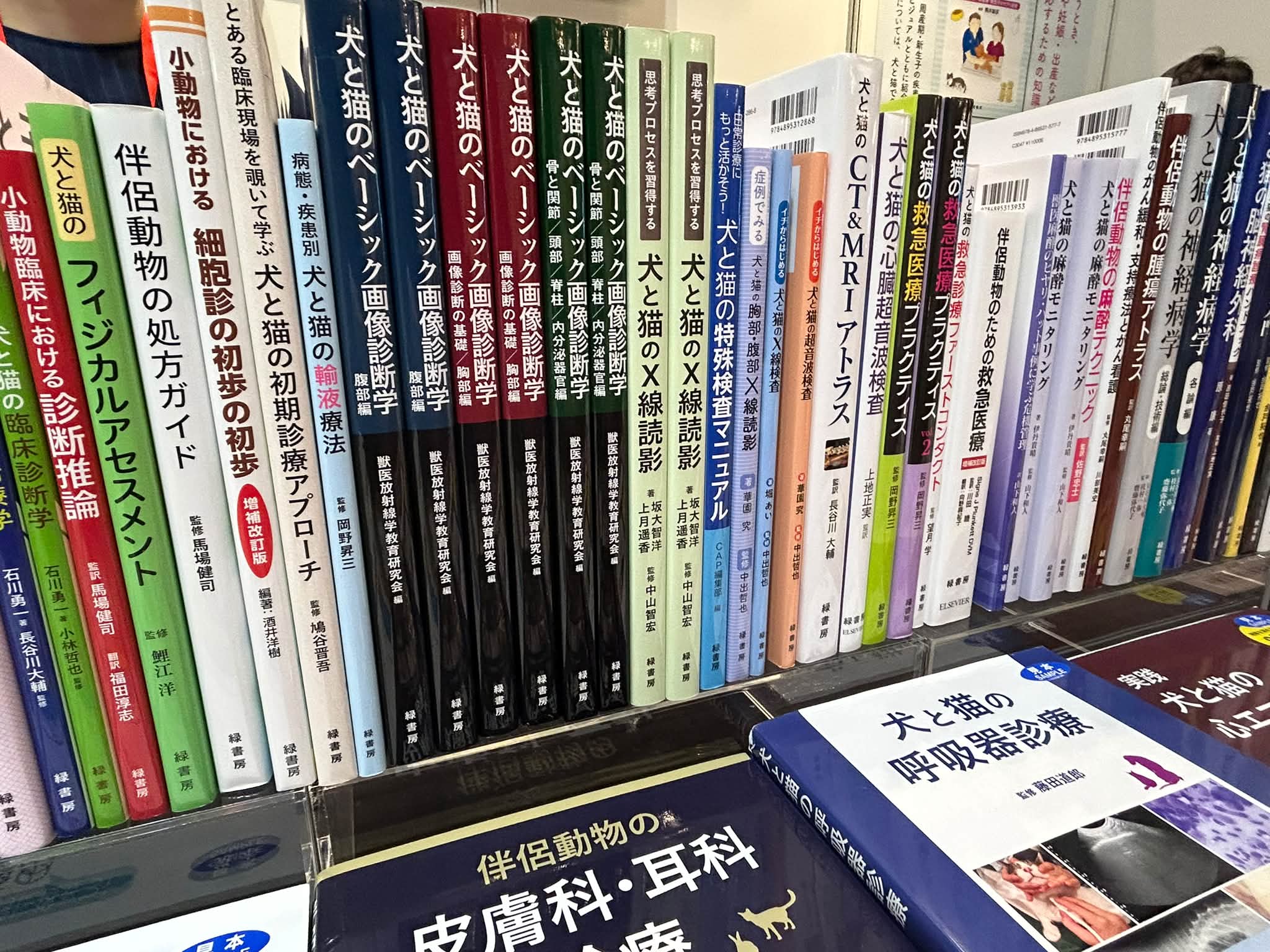 緑書房・獣医学_小動物分野