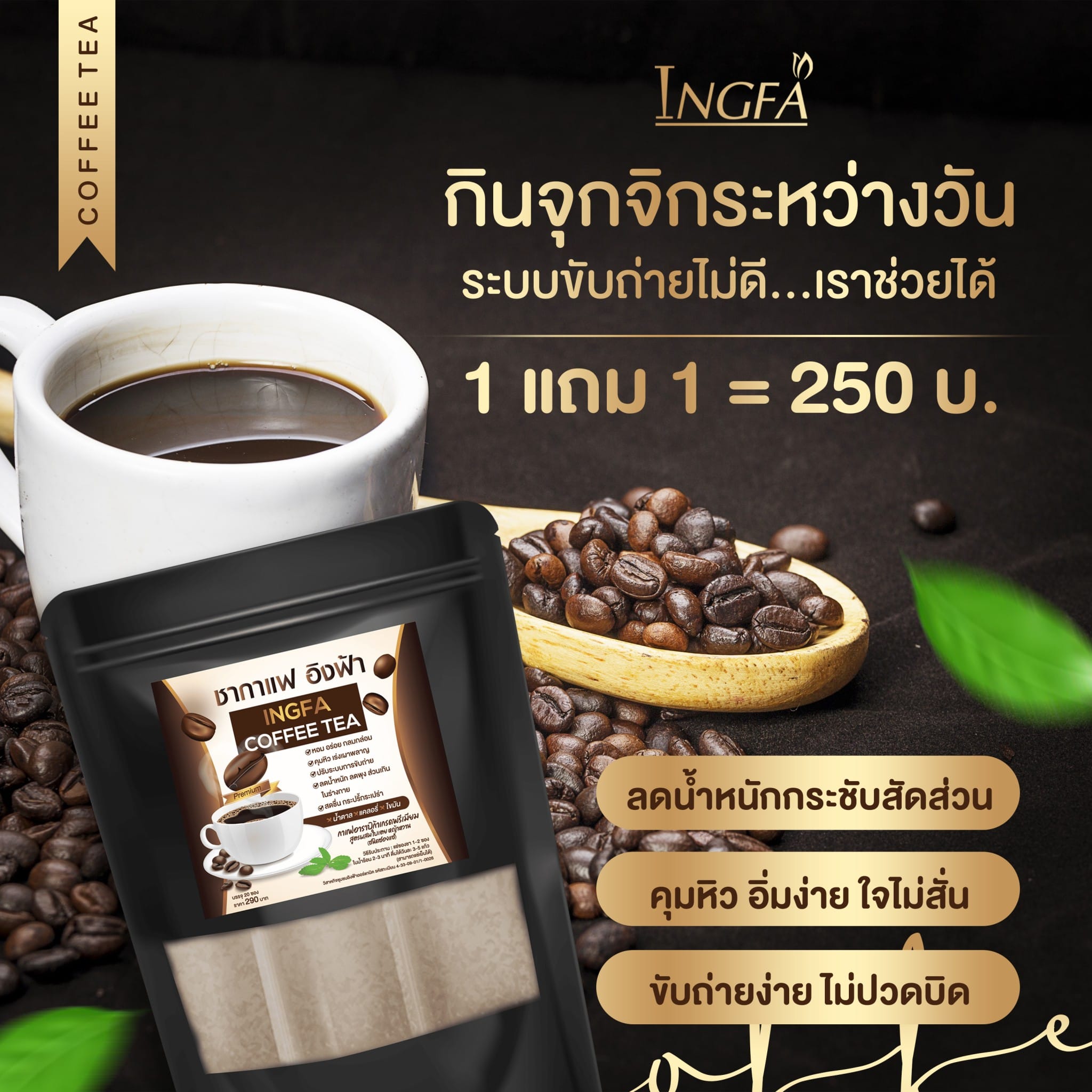 กินจุกจิก ลงพุง ดื่มชาก... - อิงฟ้าIngfa - เจ้าของแบรนด์ | Facebook
