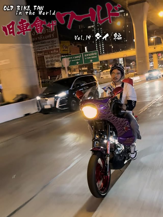 チャンプロード - 【旧単車浪漫】唯一無二の俺仕様🏍📸 北陸旧車會