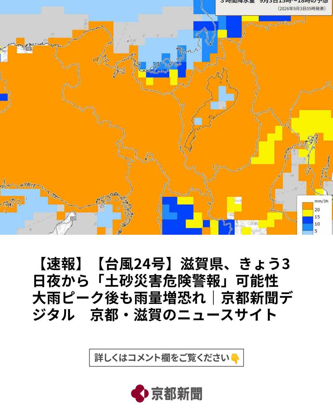 滋賀 県 ニュース 速報 今日