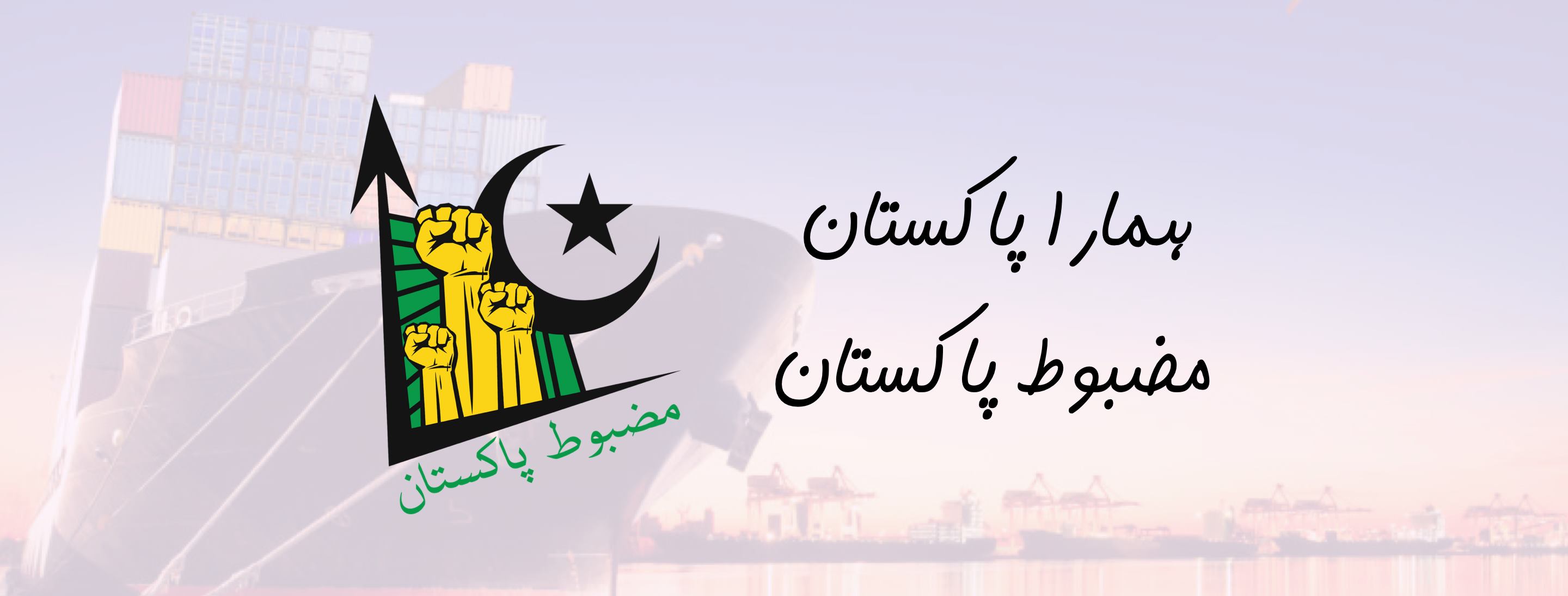 Mazboot Pakistan
