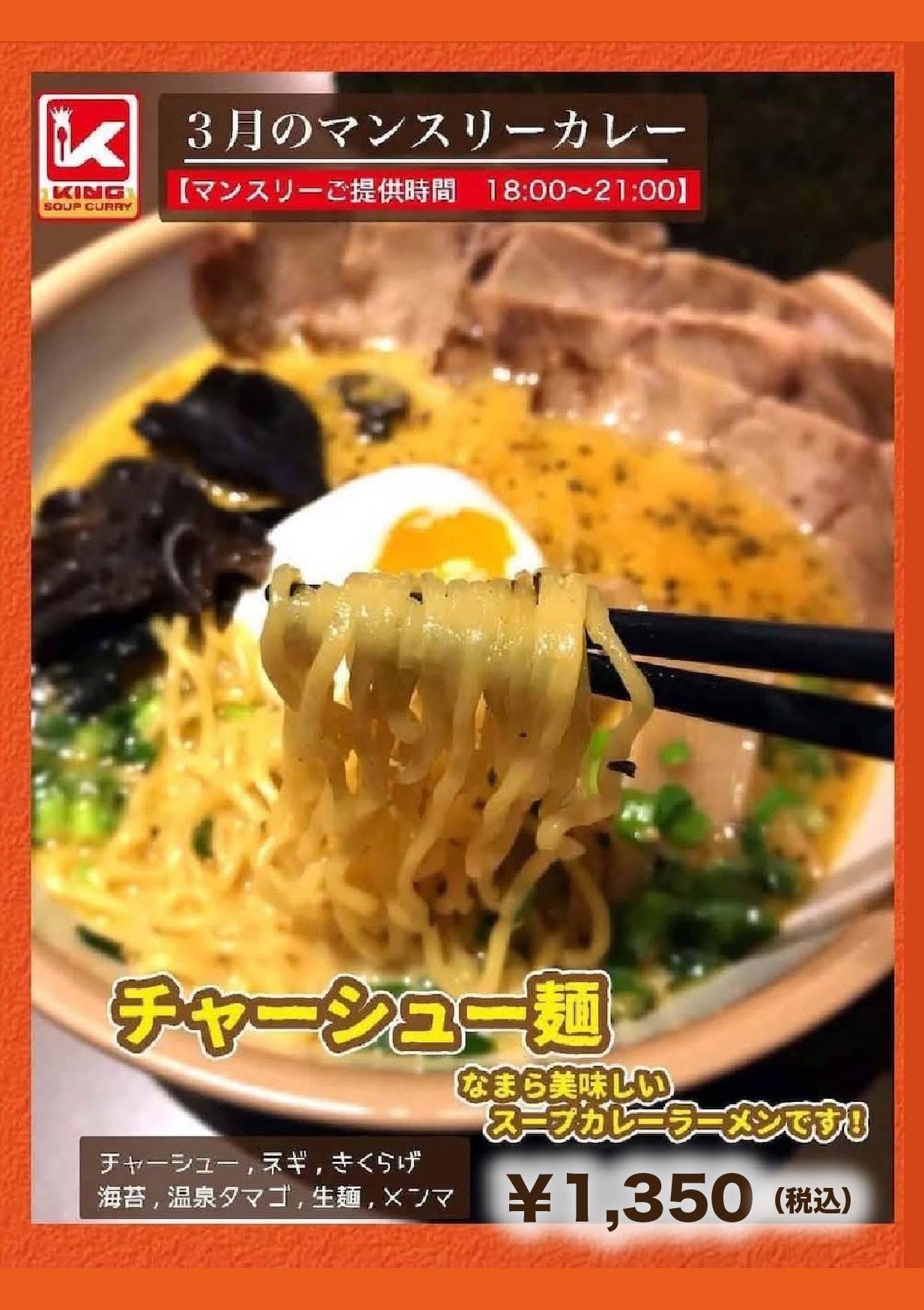 soup curry king 本店