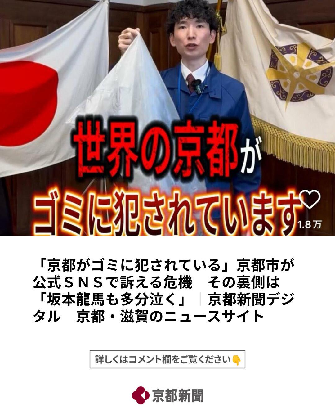 京都 新聞 ニュース