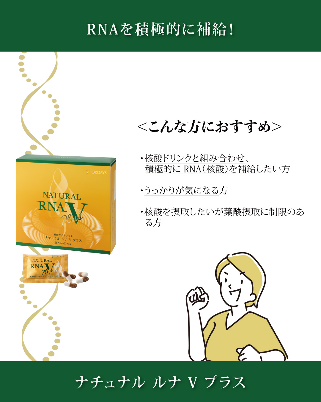 内側から輝く、大人の核酸チャージ 「ナチュナル ルナ V プラス」には