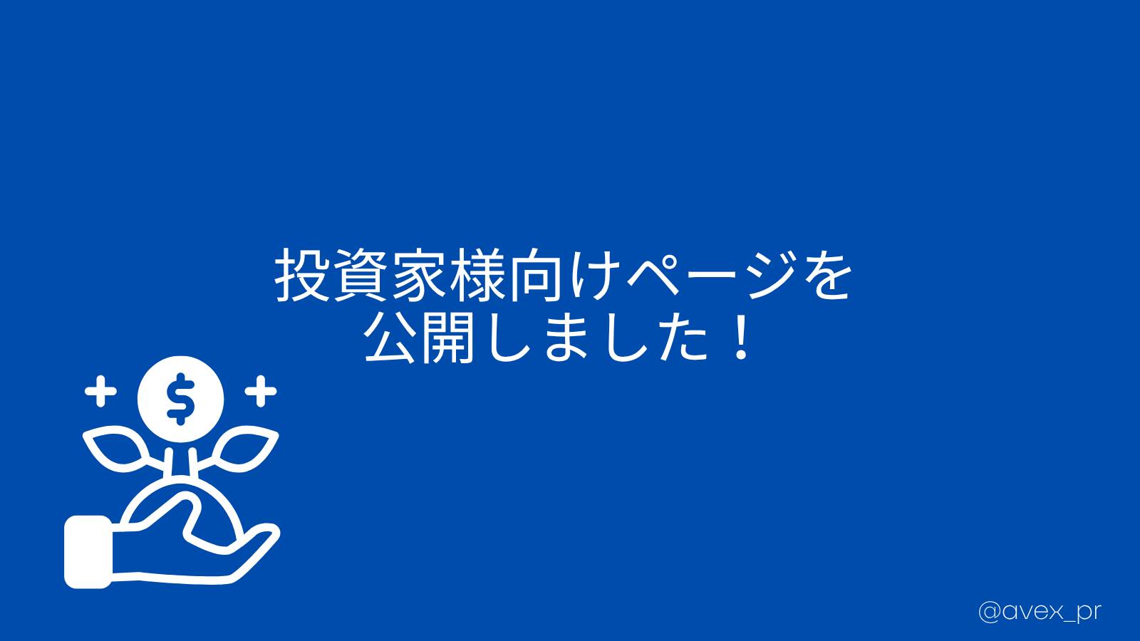 エイベックス株式会社 (@avex.official) • Facebook