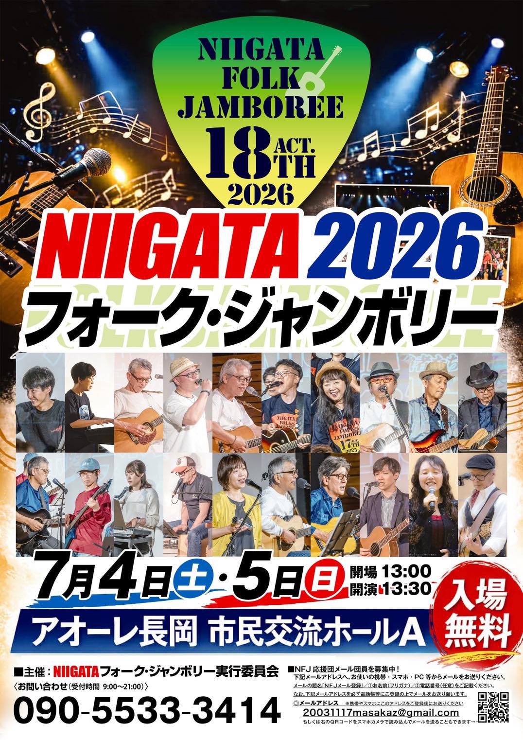 NIIGATAフォーク・ジャンボリー (@NiigataFJ) • Facebook