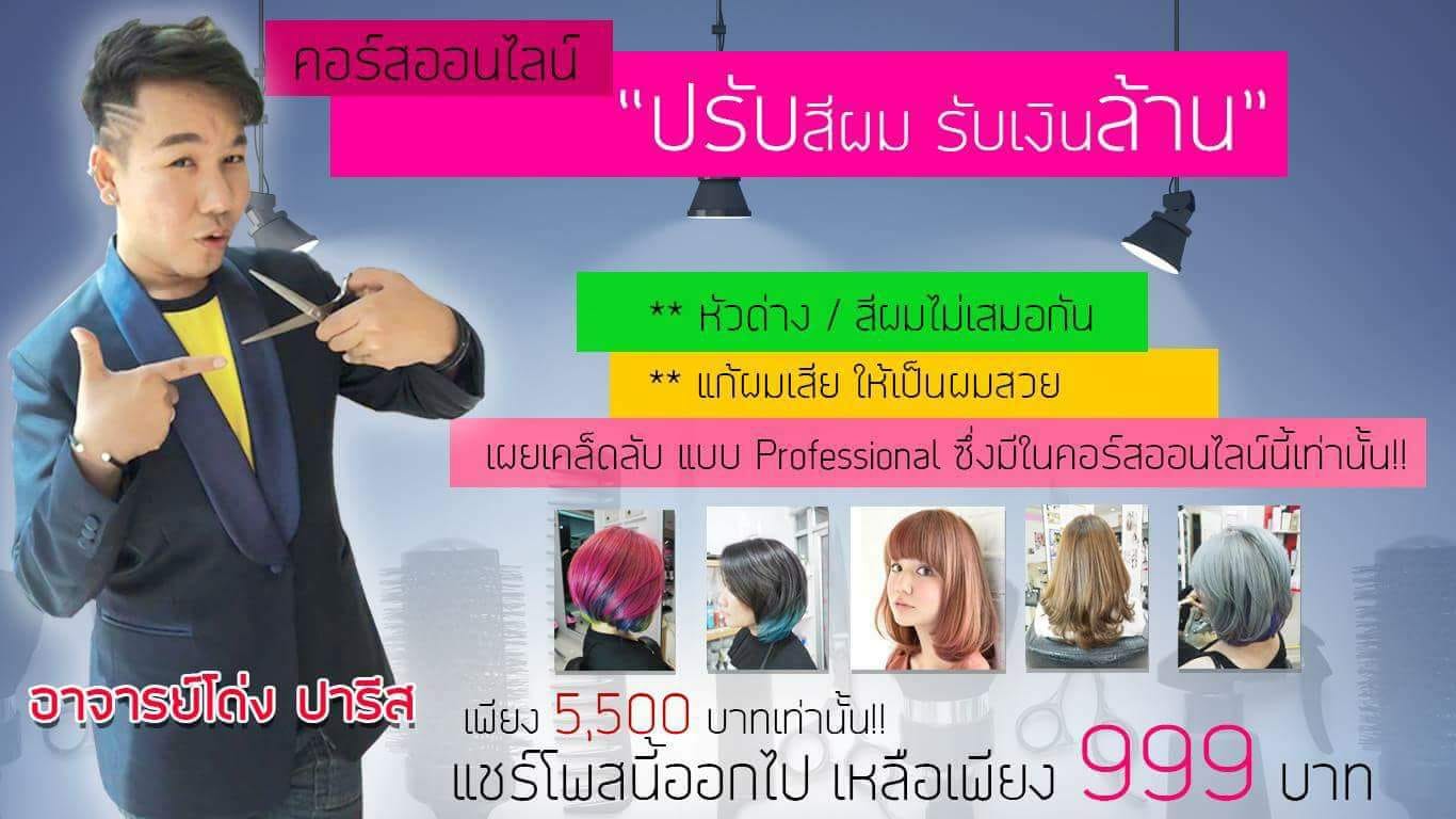 อาจรรย์โด่งสาริกากินทอง - #รีบเลยนะจ๊ะสำหรับคนที่อยากเพิ่มเติมเทคนิคทำ ...