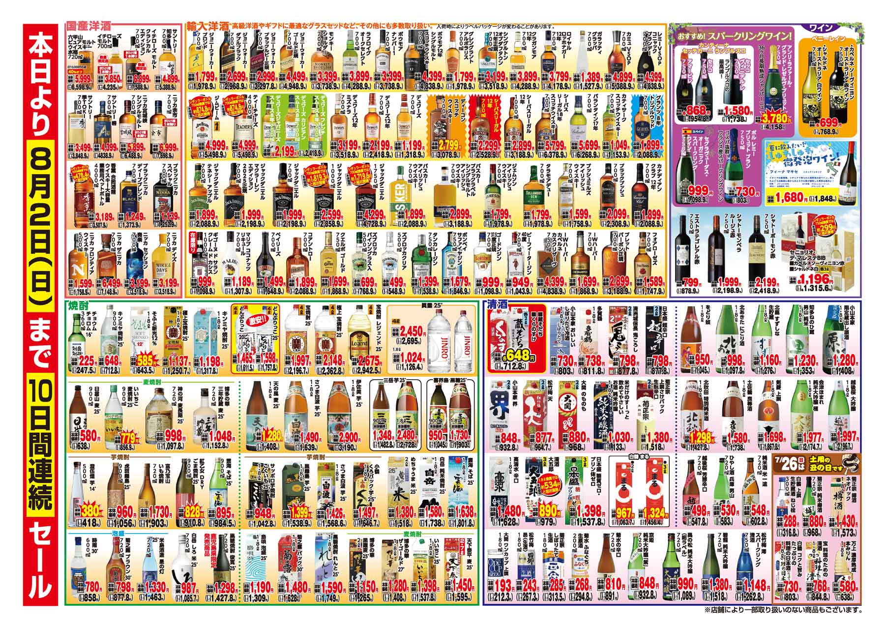 人気の茜霧島1175円＆2Lのお水63円＆UCC缶コーヒー＆コカ・コーラ