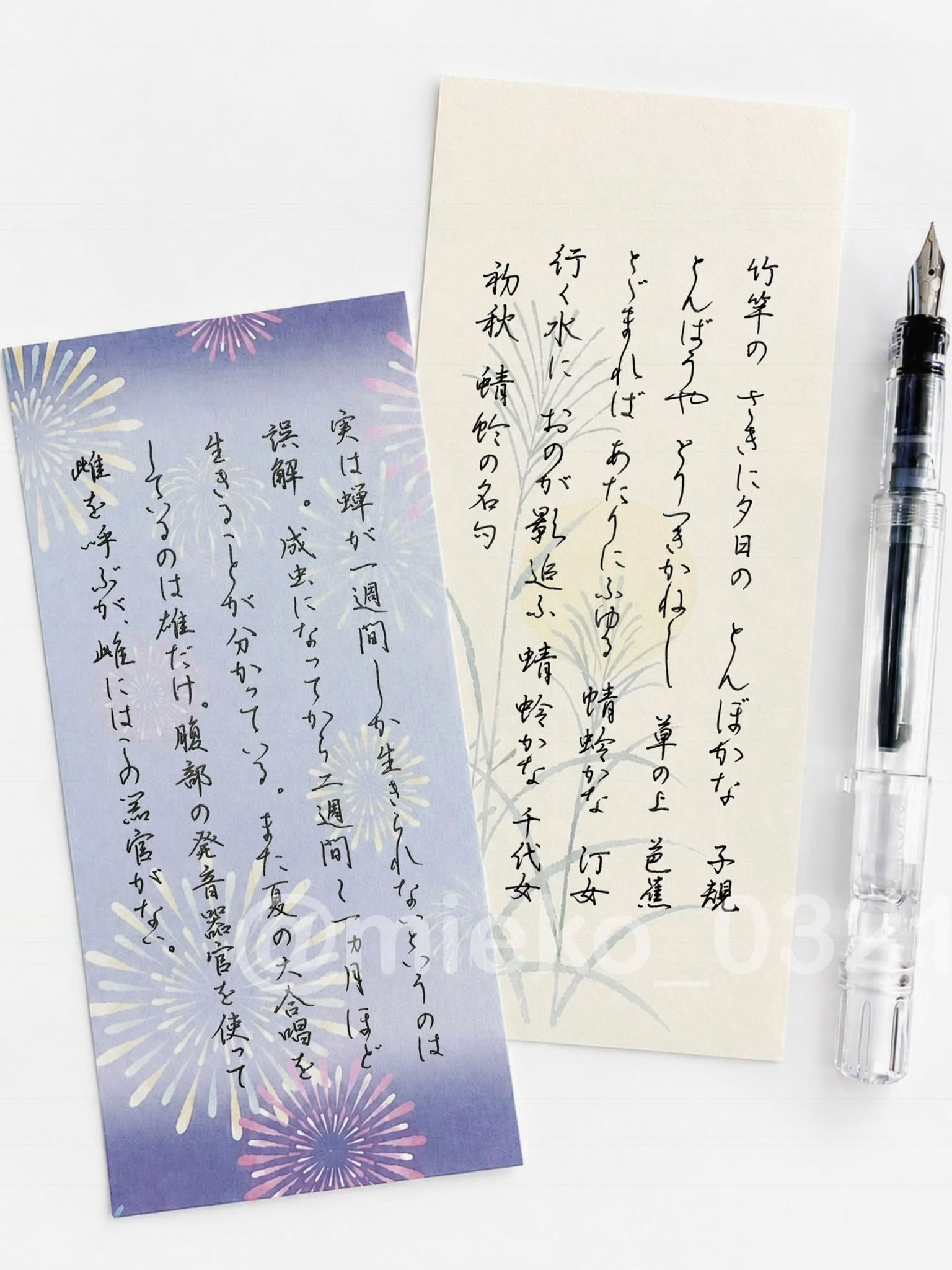 書道すみれ会 - 🌳ほがらかに 晴れゆく夏の朝空の いよよ深みてひとの